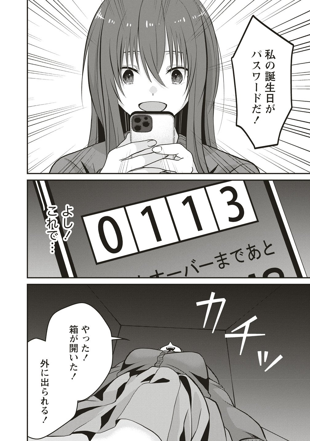死の暗示 強制催眠デスゲーム 第1話 - Page 20
