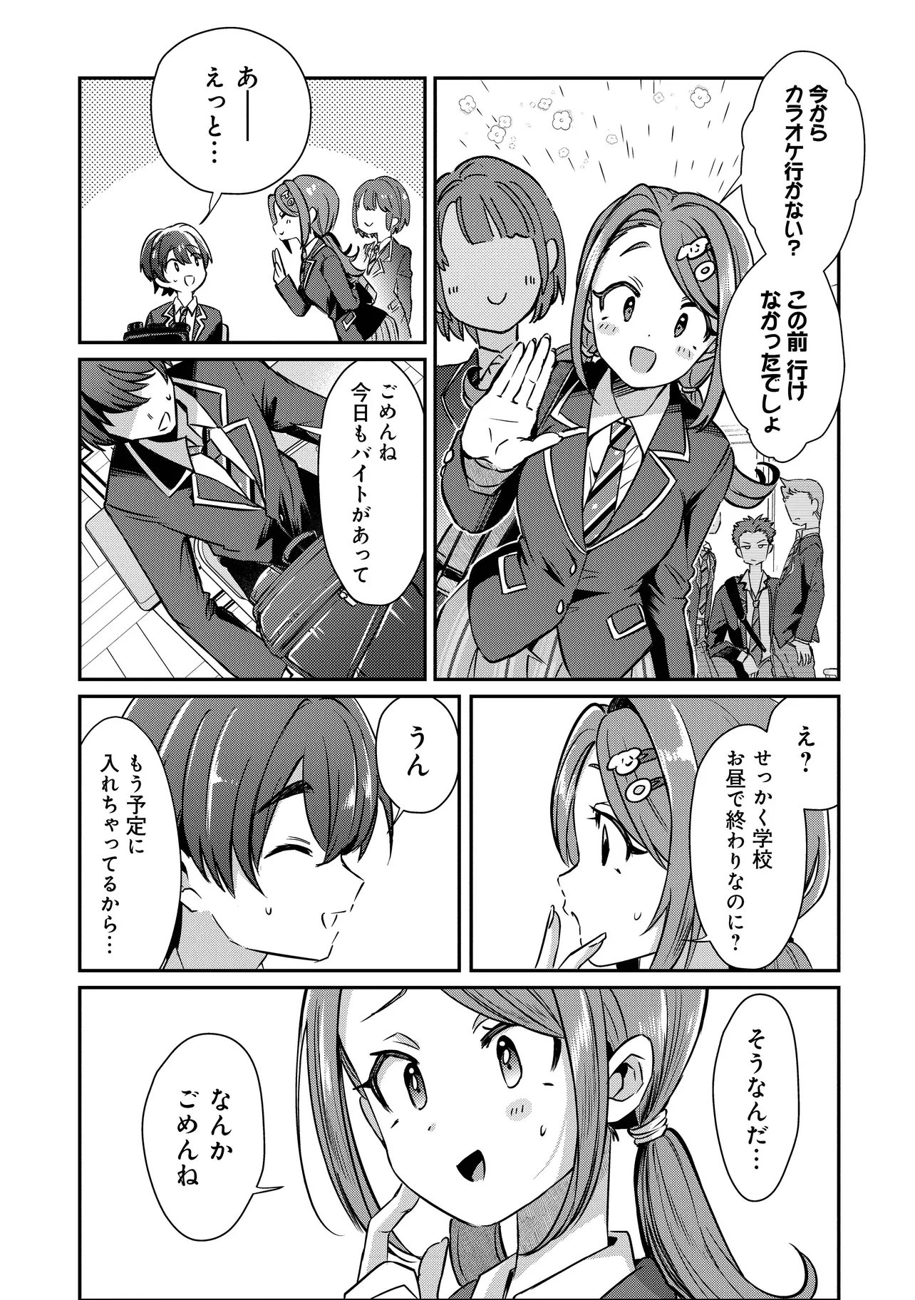 校内三大美女のヒモしてます 第1話 - Page 20