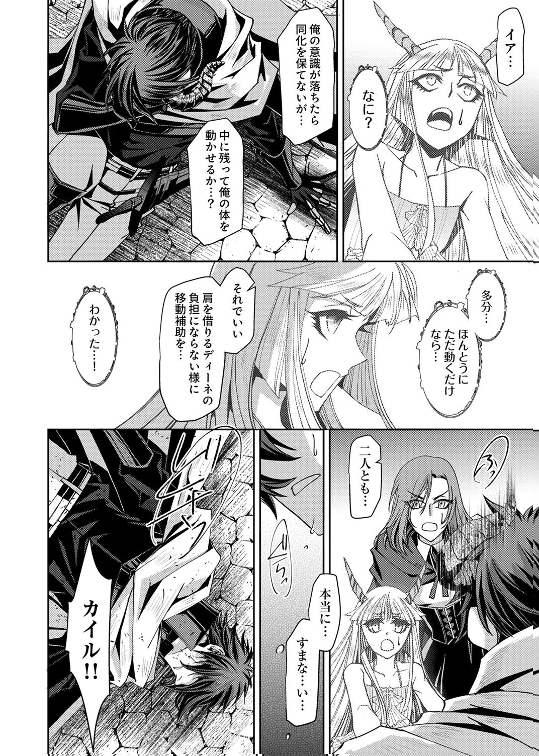 パーティーを追放された冒険者、伝説の竜精と契約して最強に至る 第6話 - Page 6