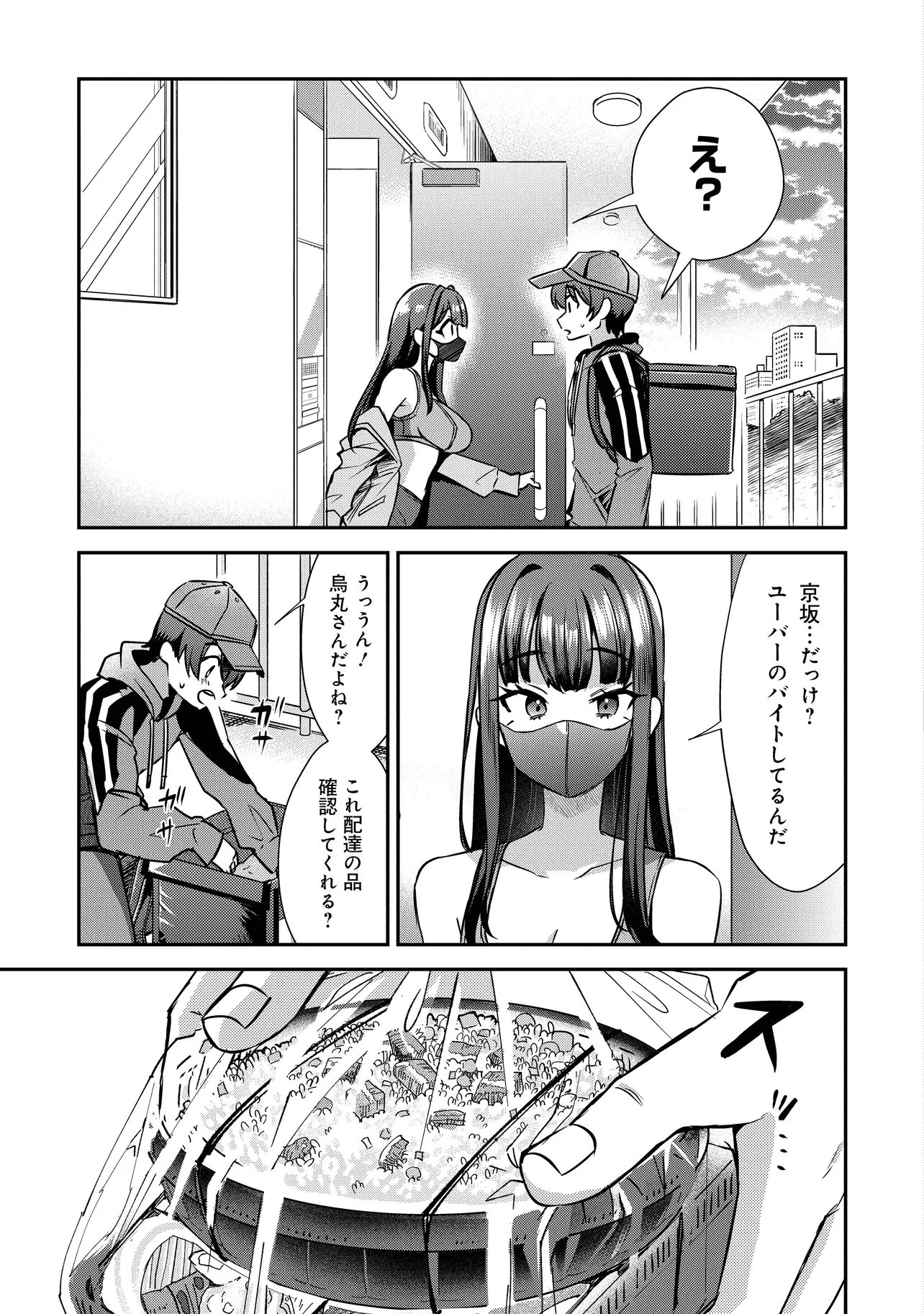 校内三大美女のヒモしてます 第1話 - Page 25