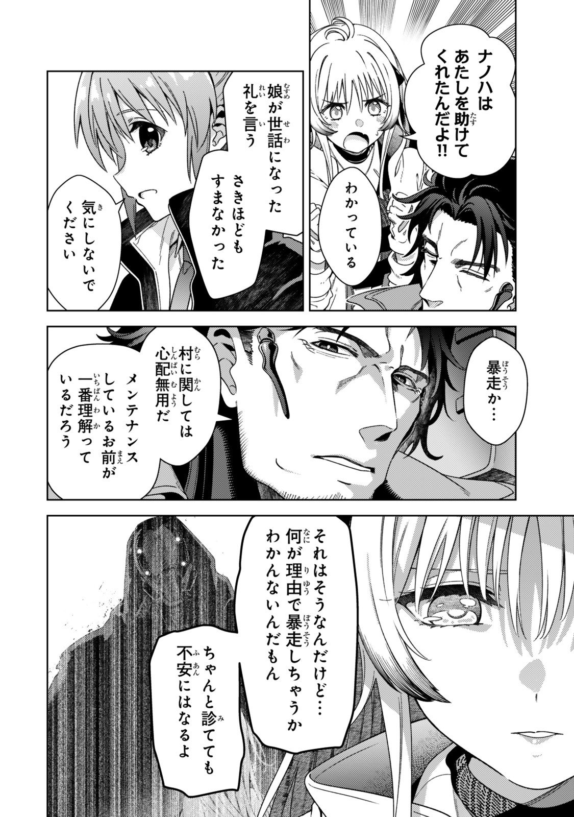 魔法少女リリカルなのは 第2話 - Page 10