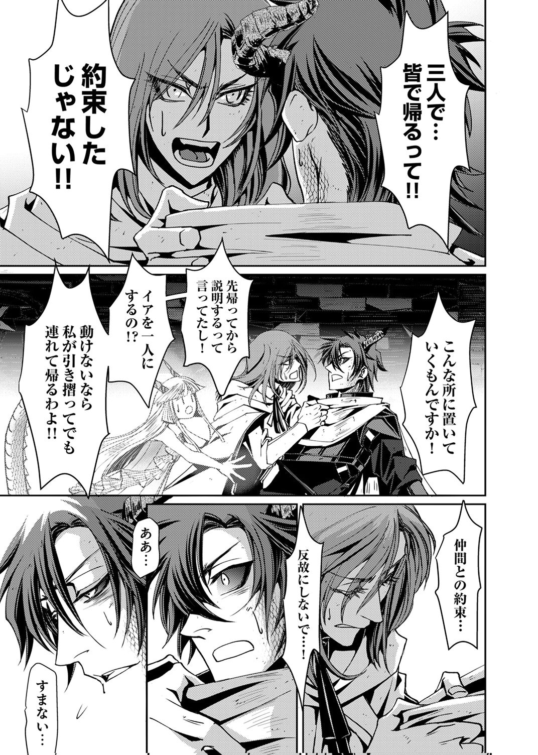 パーティーを追放された冒険者、伝説の竜精と契約して最強に至る 第6話 - Page 5