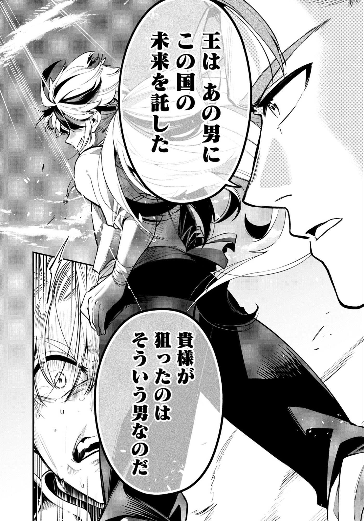 剣を持たない剣聖、貴族に支配された騎士学園で無双する 第13.1話 - Page 4