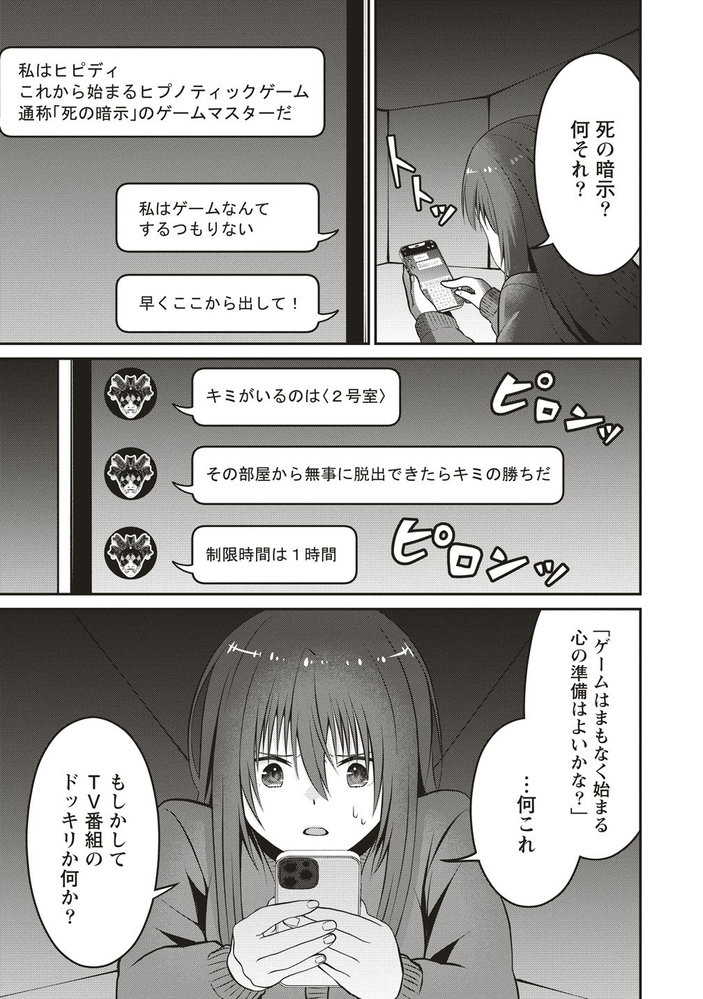 死の暗示 強制催眠デスゲーム 第1話 - Page 9