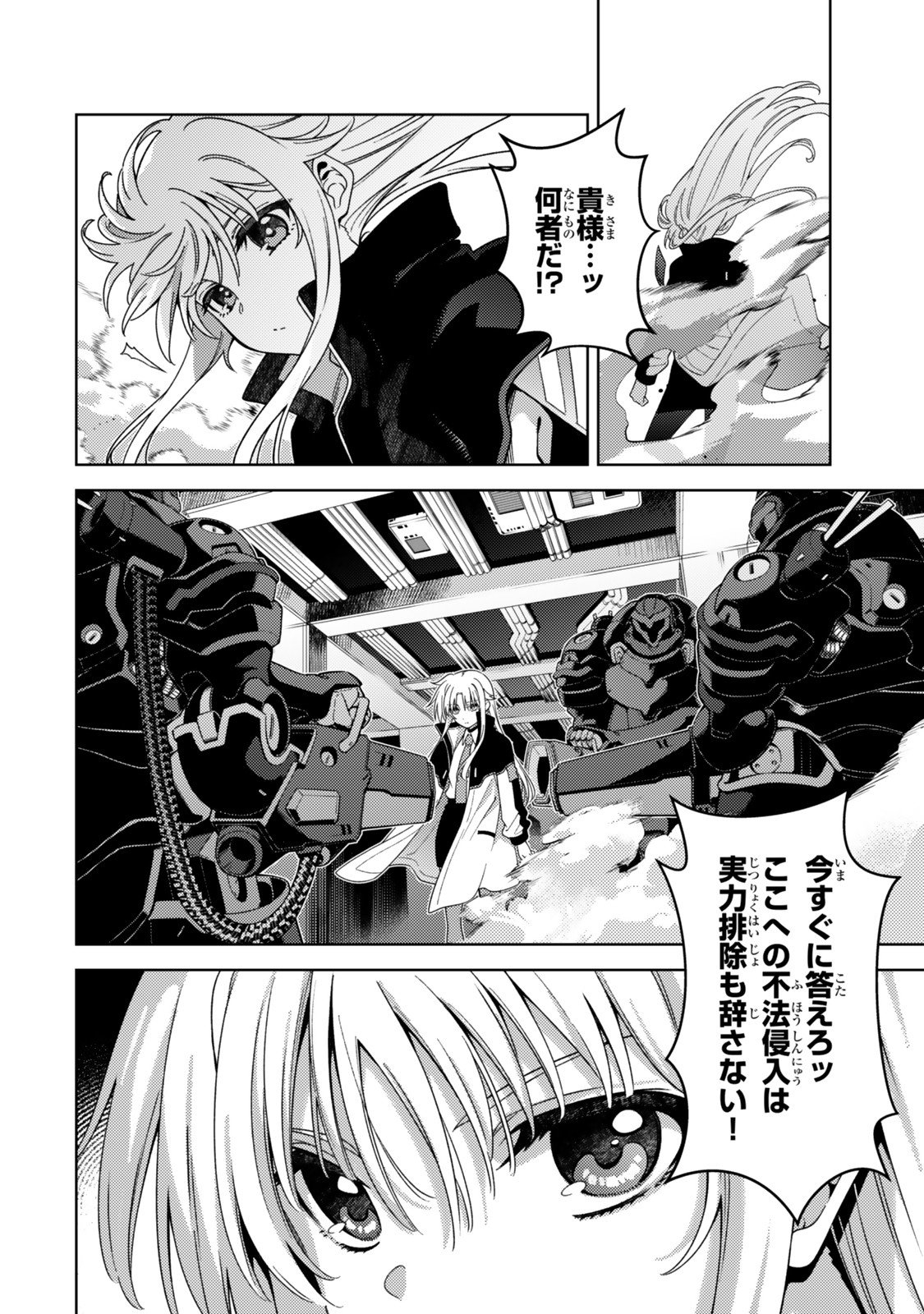 魔法少女リリカルなのは 第2話 - Page 18