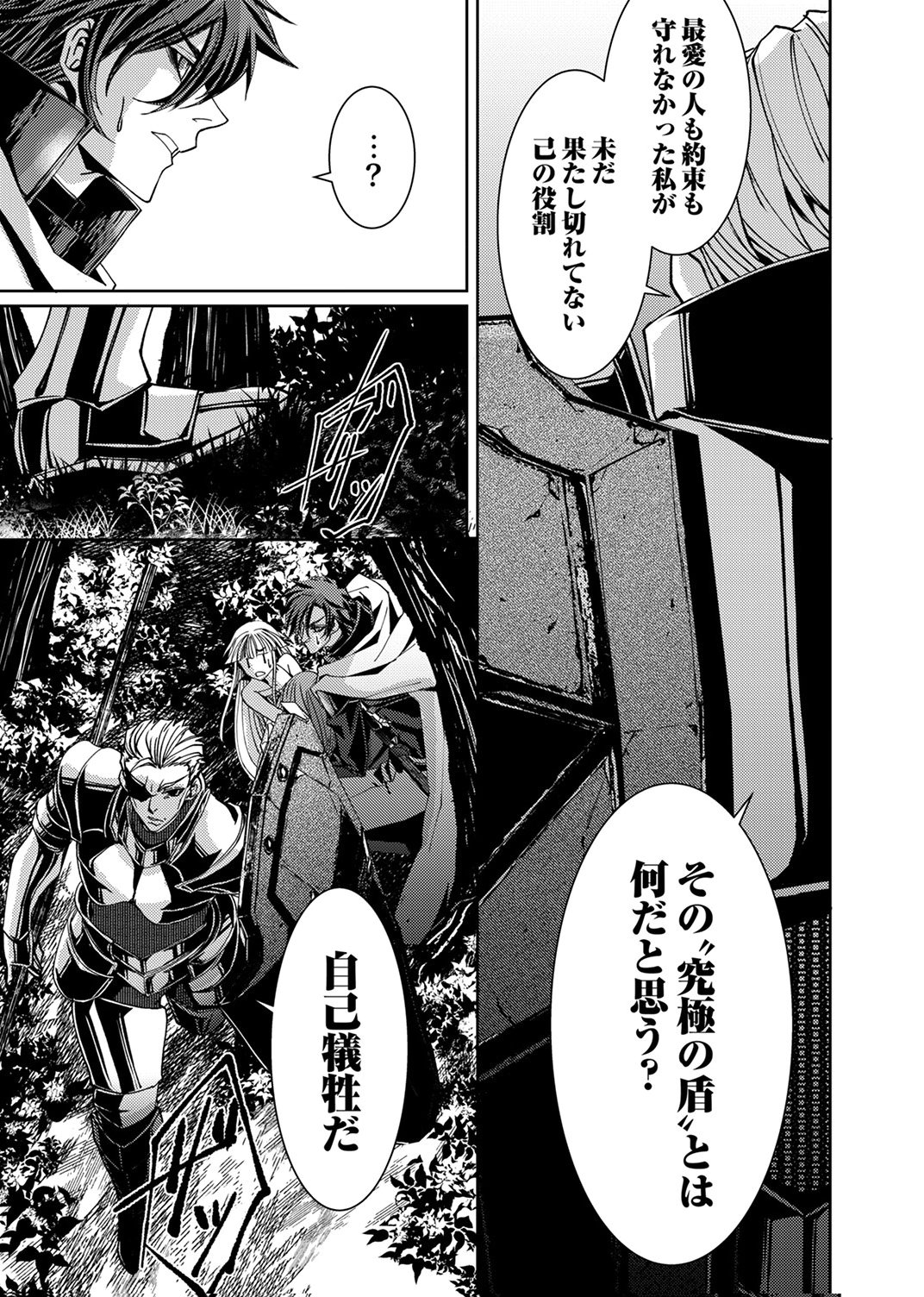 パーティーを追放された冒険者、伝説の竜精と契約して最強に至る 第8話 - Page 31