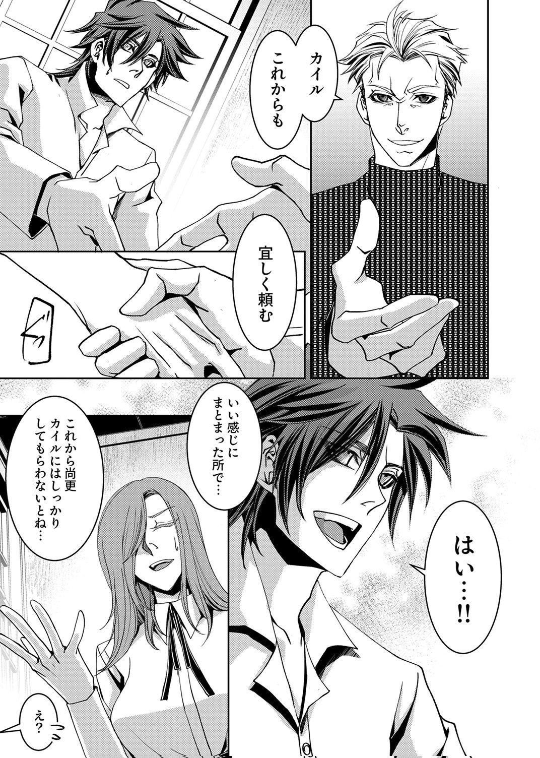 パーティーを追放された冒険者、伝説の竜精と契約して最強に至る 第10話 - Page 23