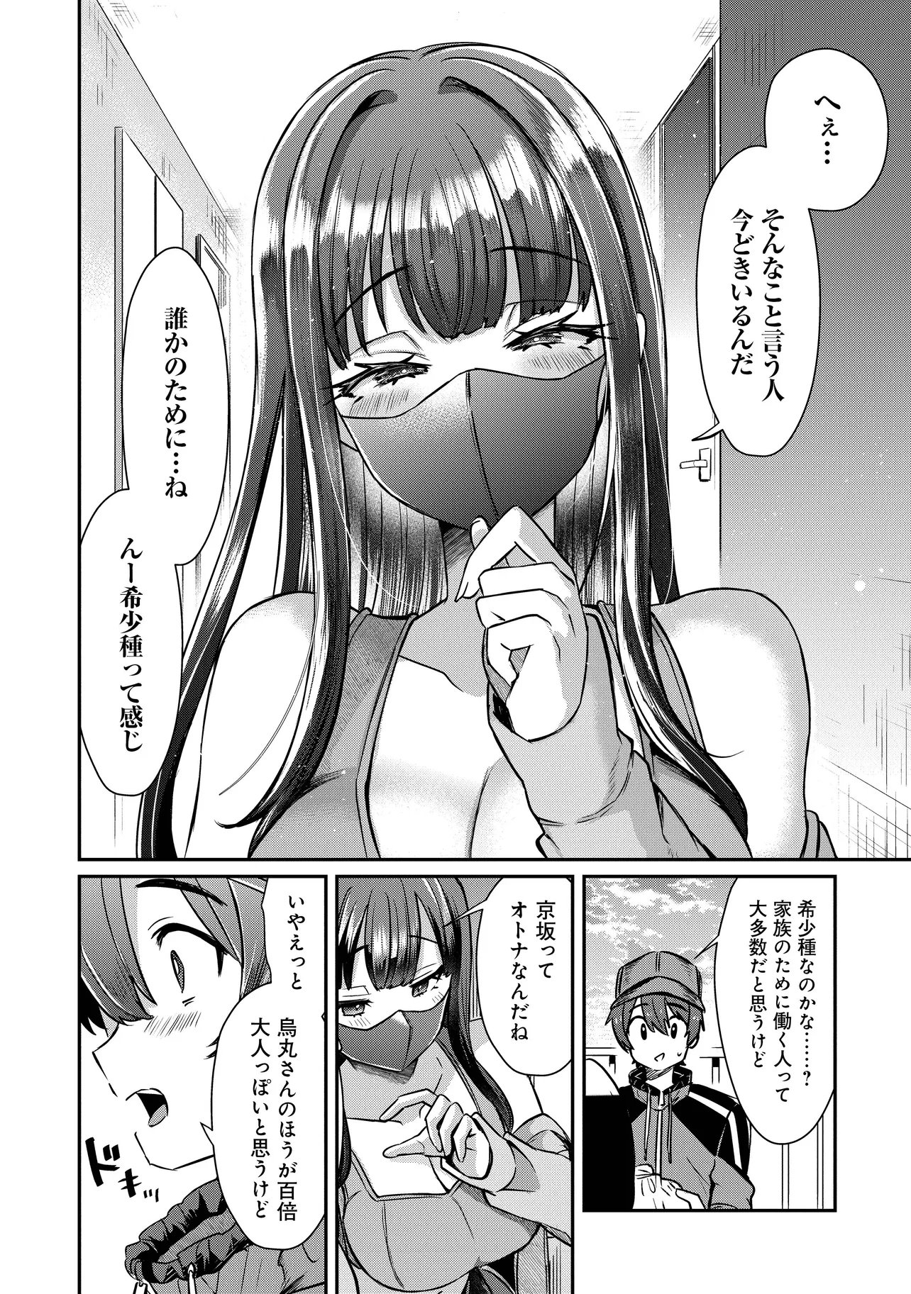 校内三大美女のヒモしてます 第1話 - Page 28