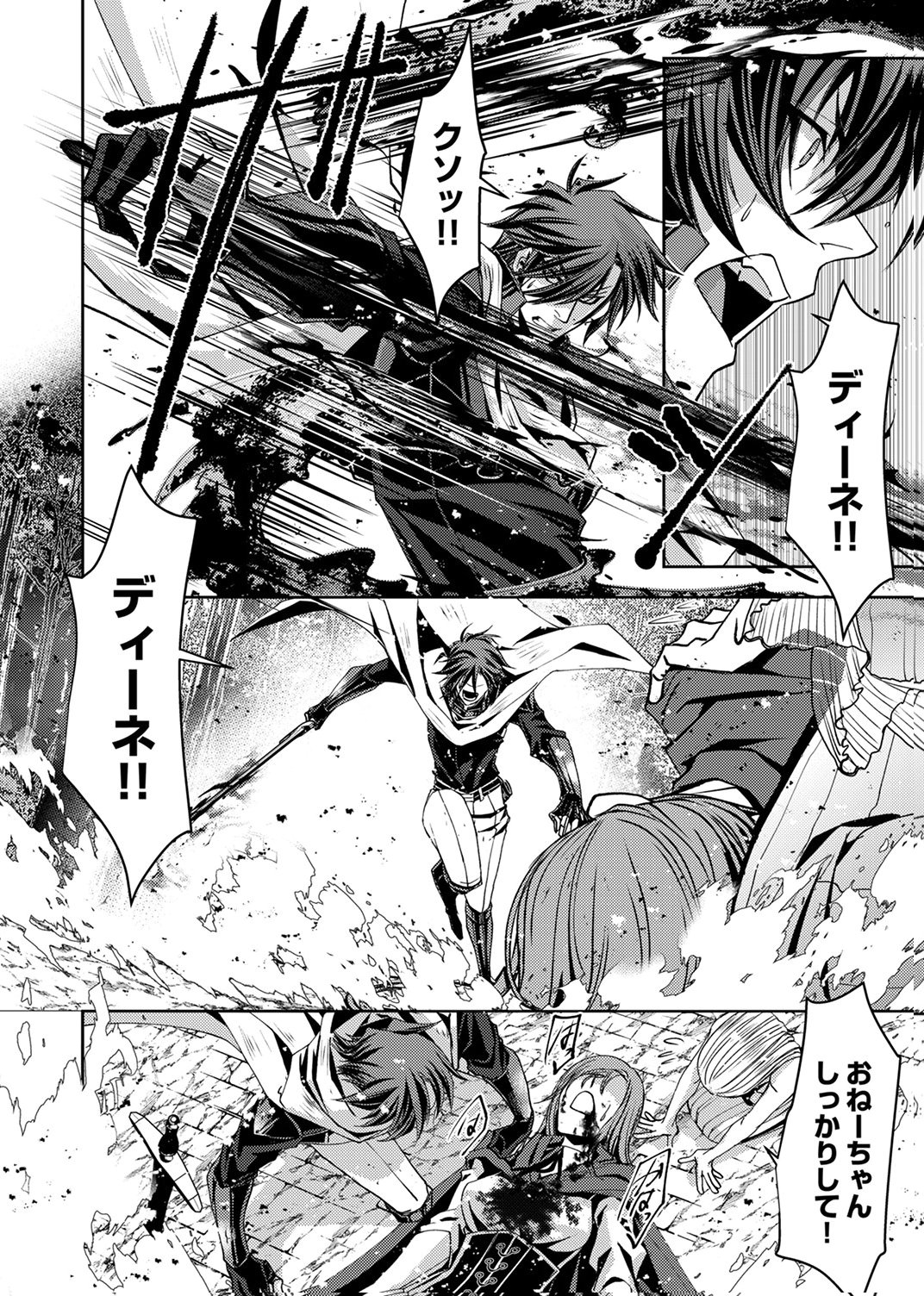パーティーを追放された冒険者、伝説の竜精と契約して最強に至る 第8話 - Page 12