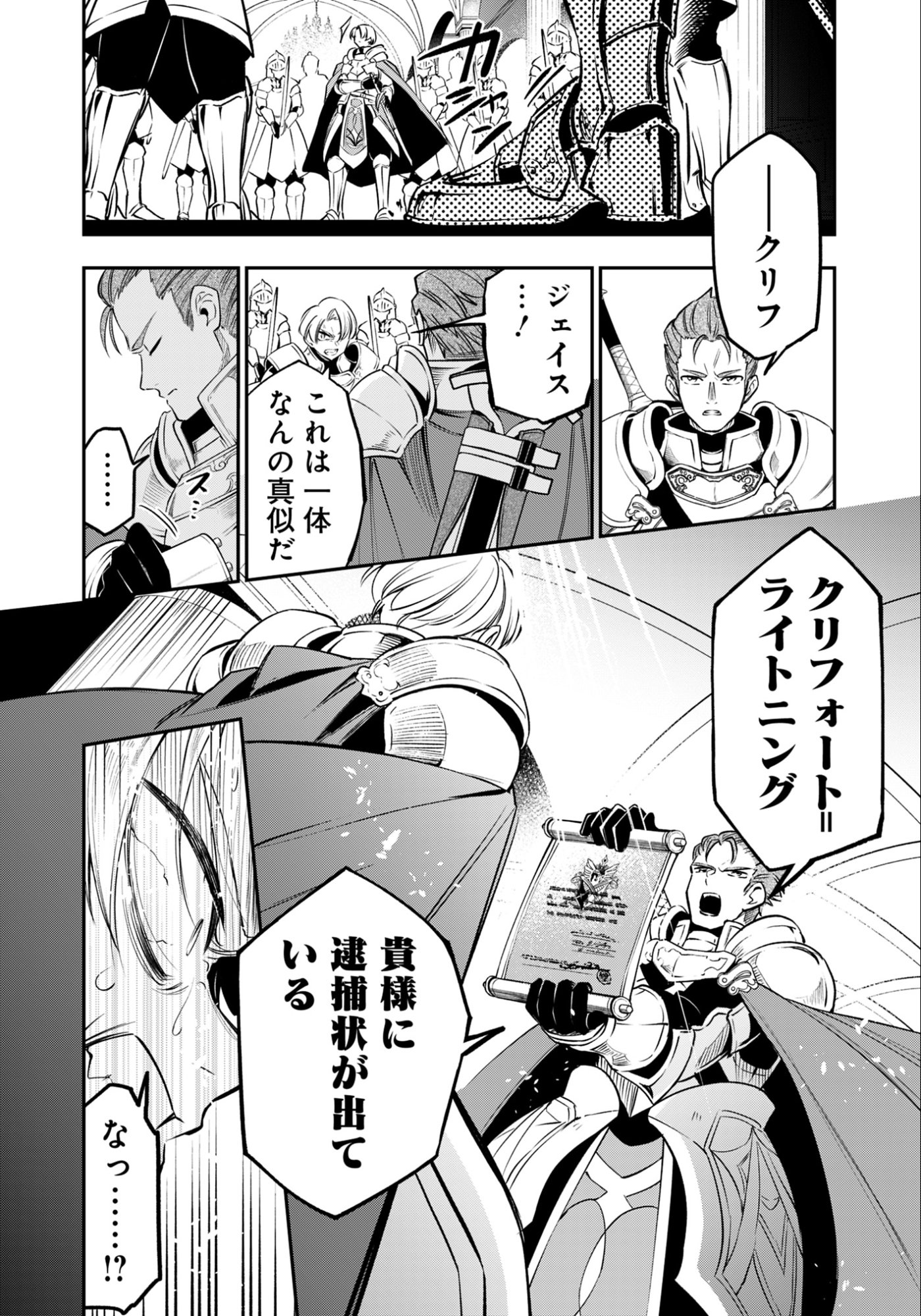 剣を持たない剣聖、貴族に支配された騎士学園で無双する 第13.1話 - Page 2