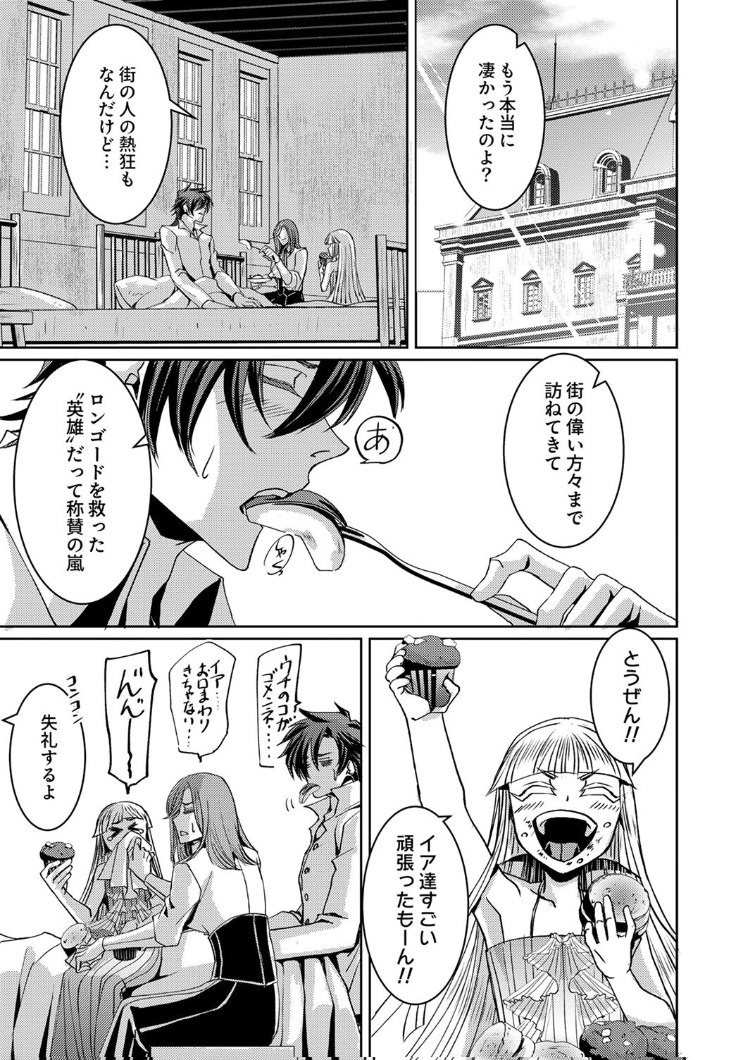 パーティーを追放された冒険者、伝説の竜精と契約して最強に至る 第10話 - Page 19