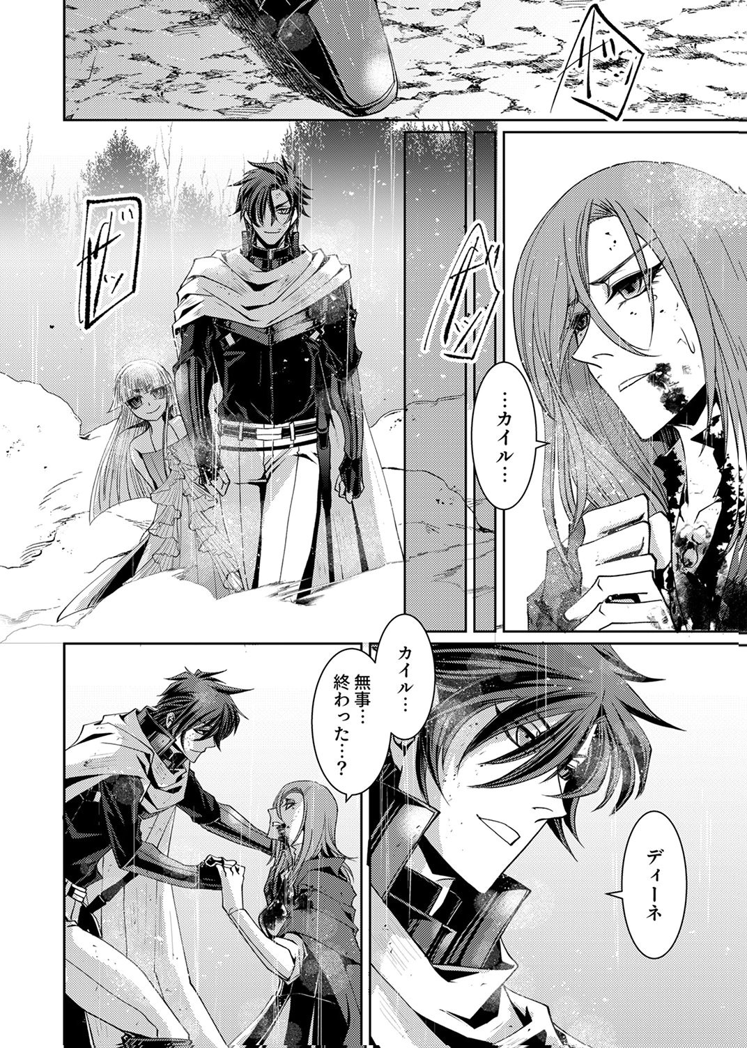 パーティーを追放された冒険者、伝説の竜精と契約して最強に至る 第10話 - Page 6