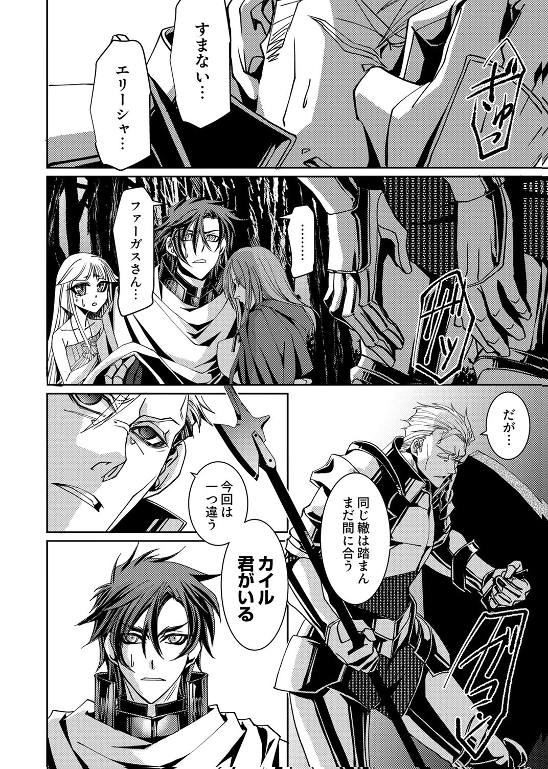パーティーを追放された冒険者、伝説の竜精と契約して最強に至る 第8話 - Page 30