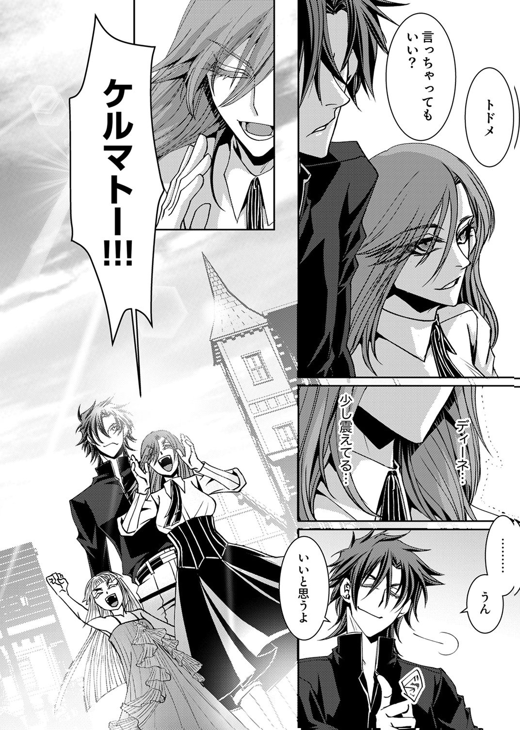パーティーを追放された冒険者、伝説の竜精と契約して最強に至る 第6話 - Page 30