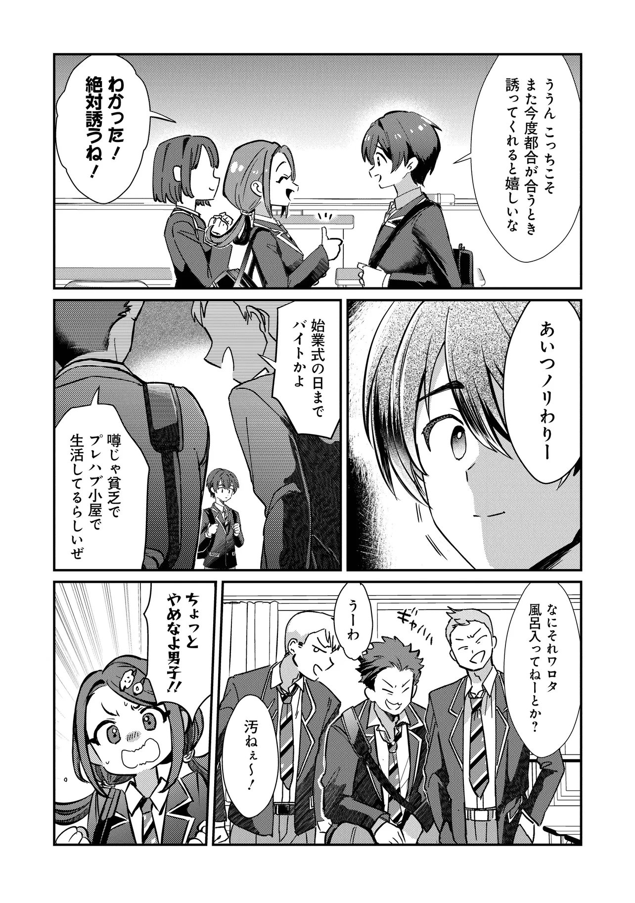 校内三大美女のヒモしてます 第1話 - Page 21