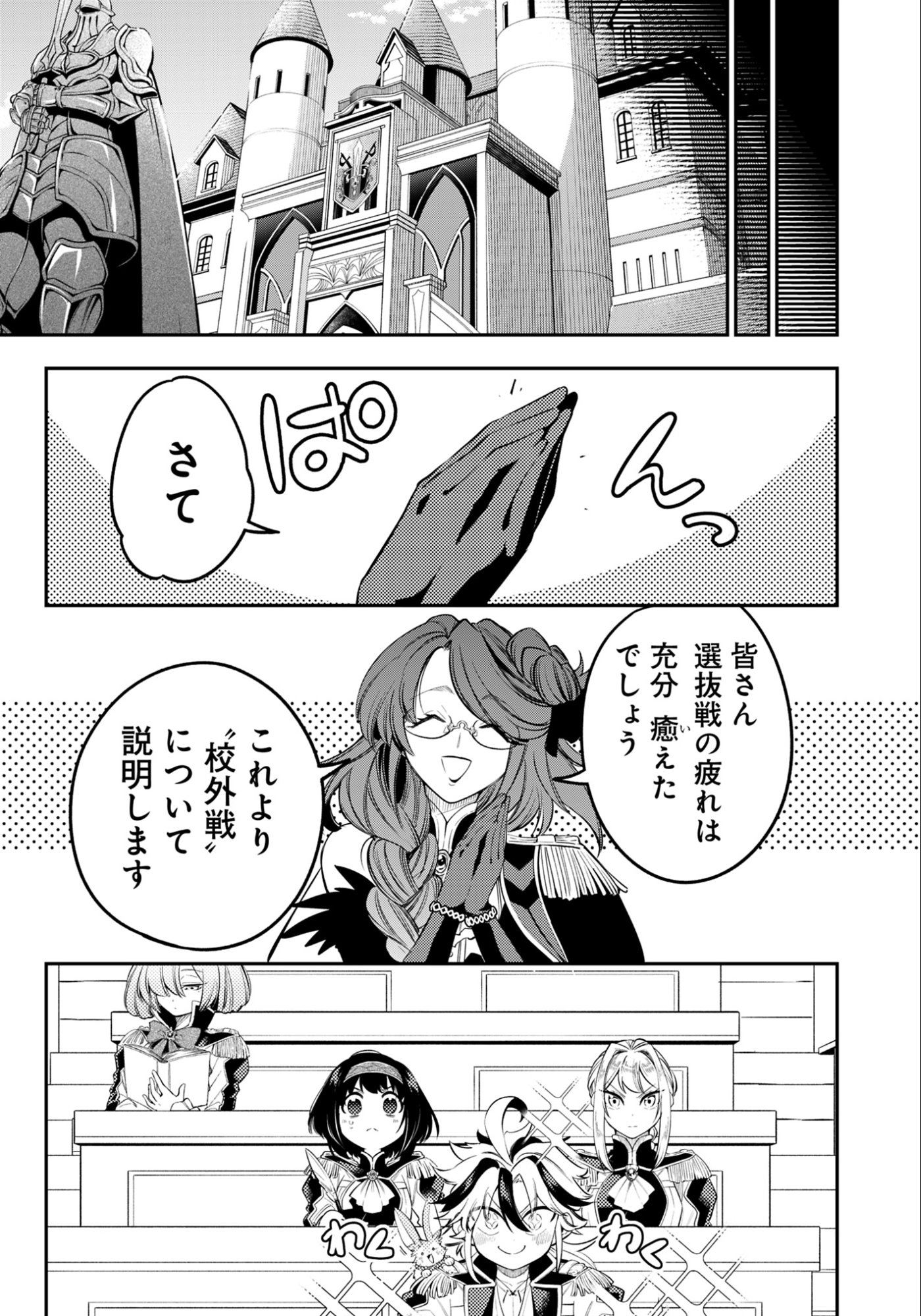 剣を持たない剣聖、貴族に支配された騎士学園で無双する 第13.2話 - Page 6