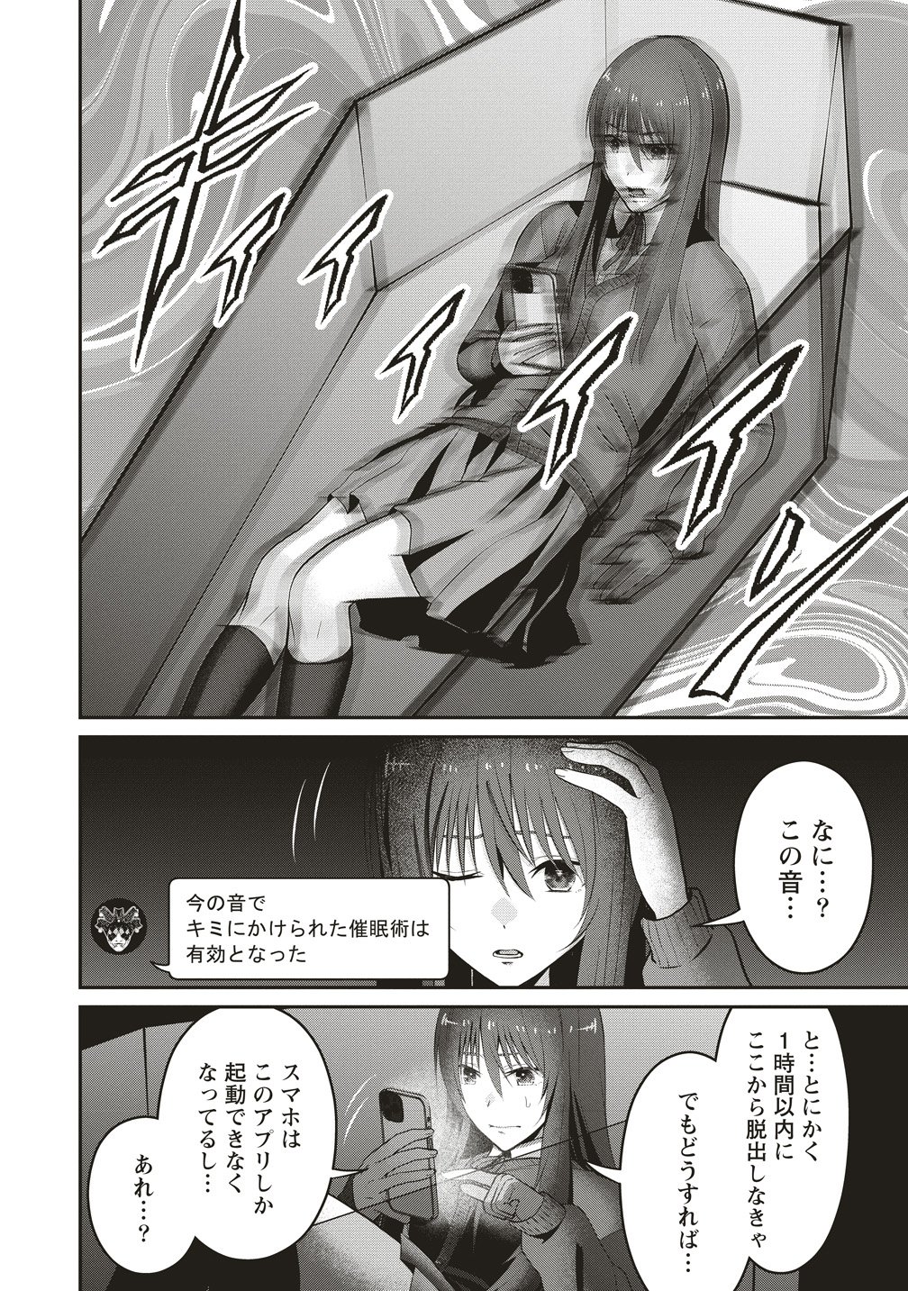死の暗示 強制催眠デスゲーム 第1話 - Page 14