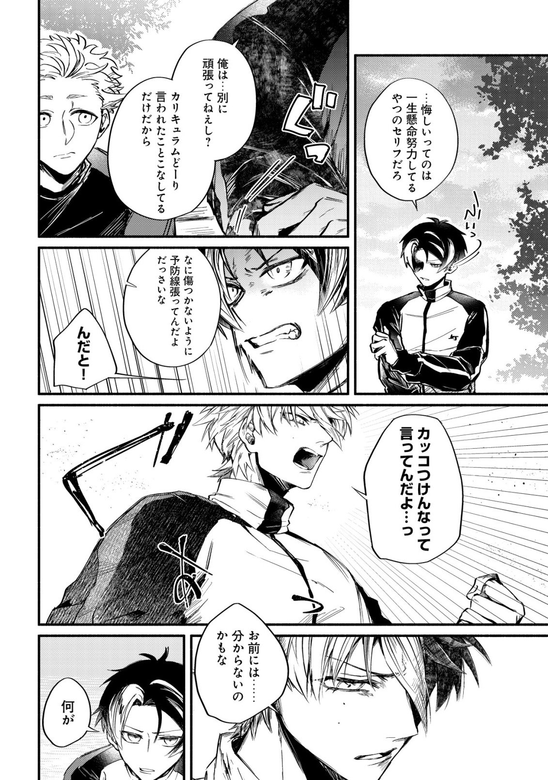 アイドルアカデミー 第3話 - Page 10