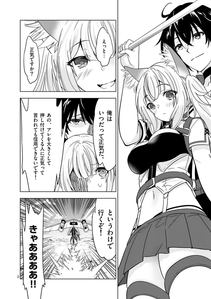史上最強オークさんの楽しい異世界ハーレムづくり 第138.1話 - Page 2