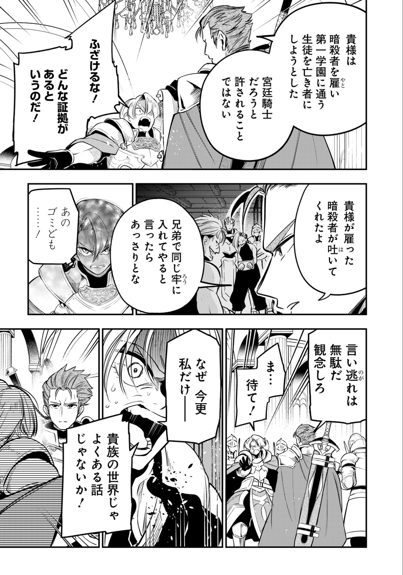 剣を持たない剣聖、貴族に支配された騎士学園で無双する 第13.1話 - Page 3