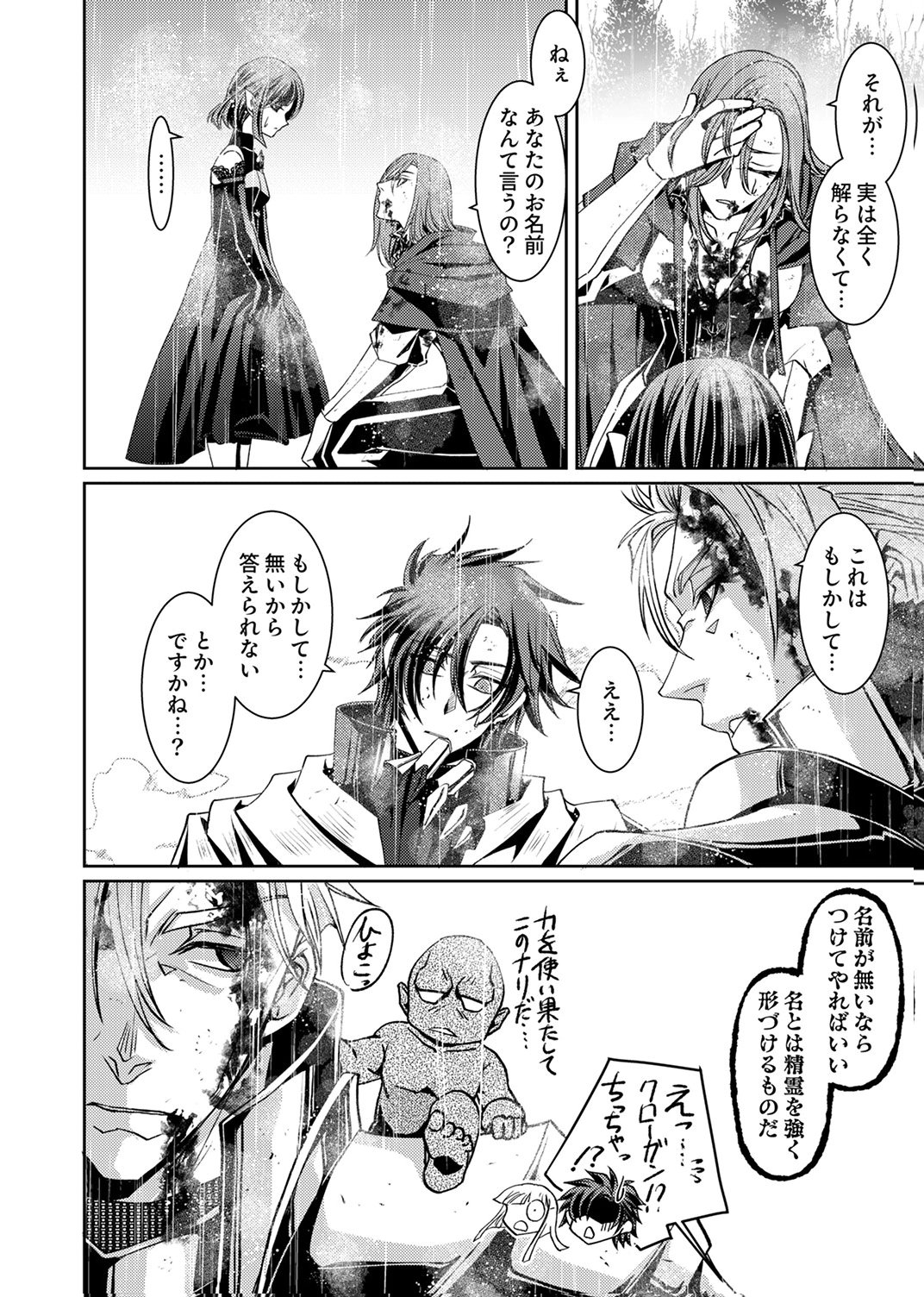 パーティーを追放された冒険者、伝説の竜精と契約して最強に至る 第10話 - Page 12
