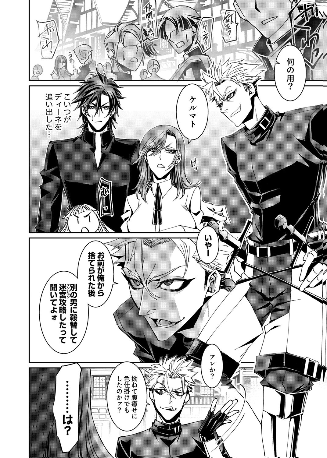 パーティーを追放された冒険者、伝説の竜精と契約して最強に至る 第6話 - Page 22
