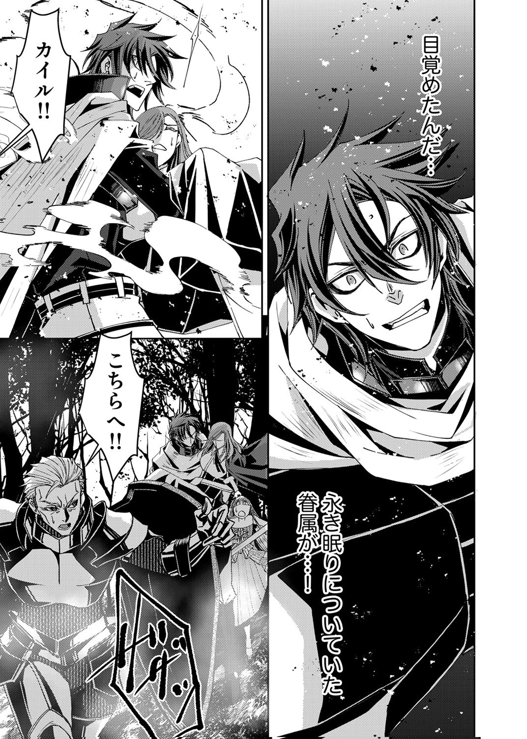パーティーを追放された冒険者、伝説の竜精と契約して最強に至る 第8話 - Page 23