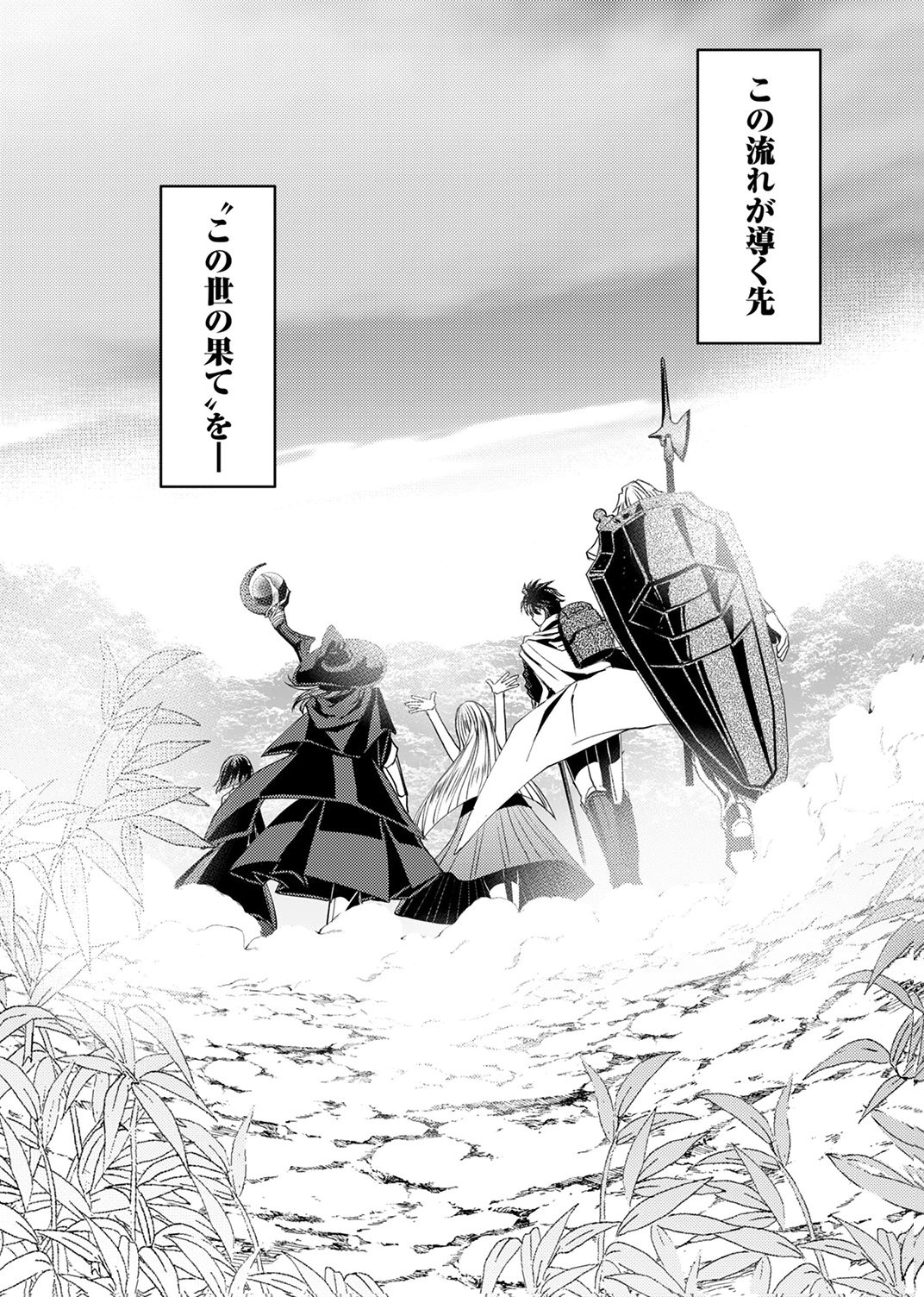 パーティーを追放された冒険者、伝説の竜精と契約して最強に至る 第10話 - Page 32