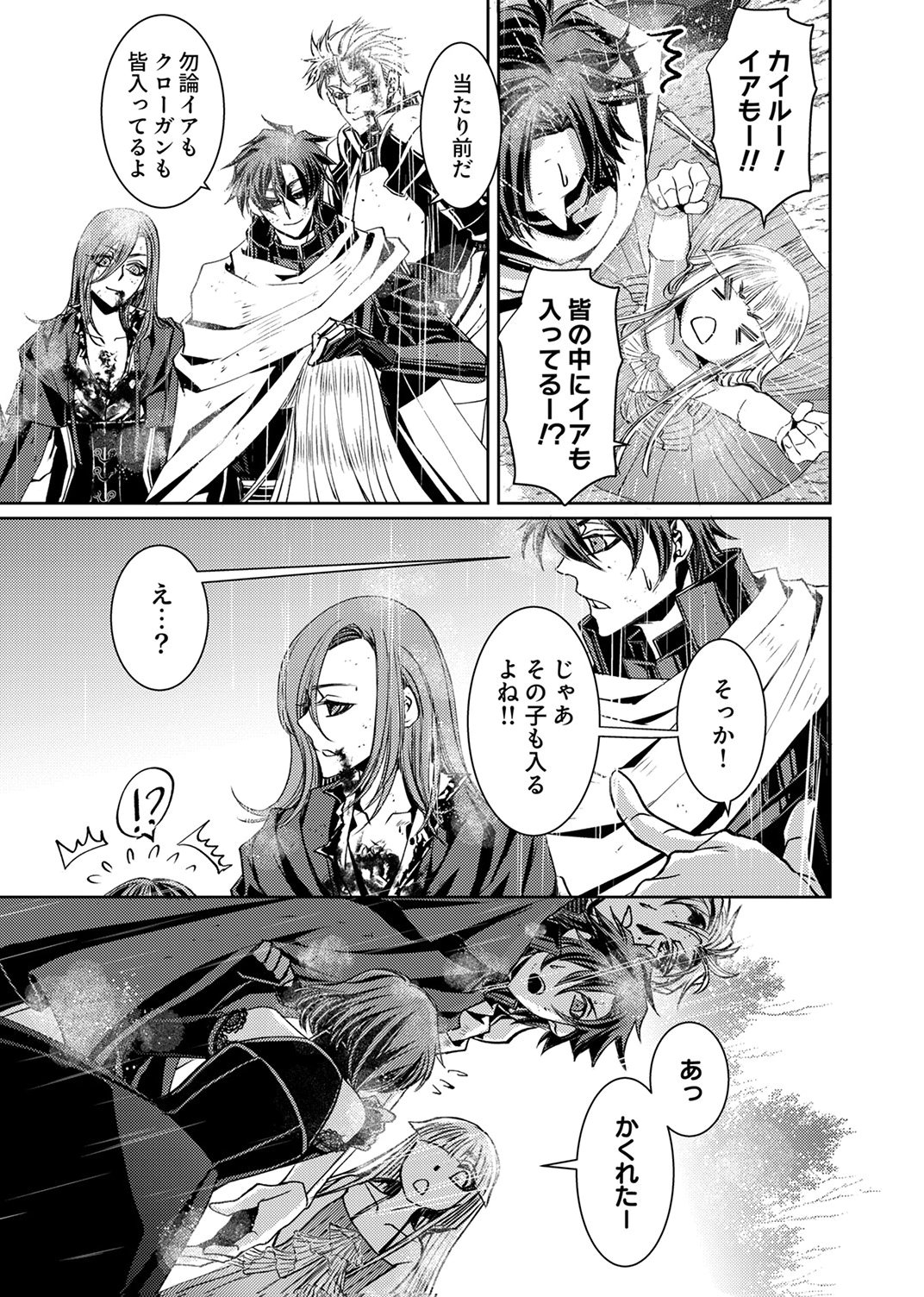 パーティーを追放された冒険者、伝説の竜精と契約して最強に至る 第10話 - Page 9