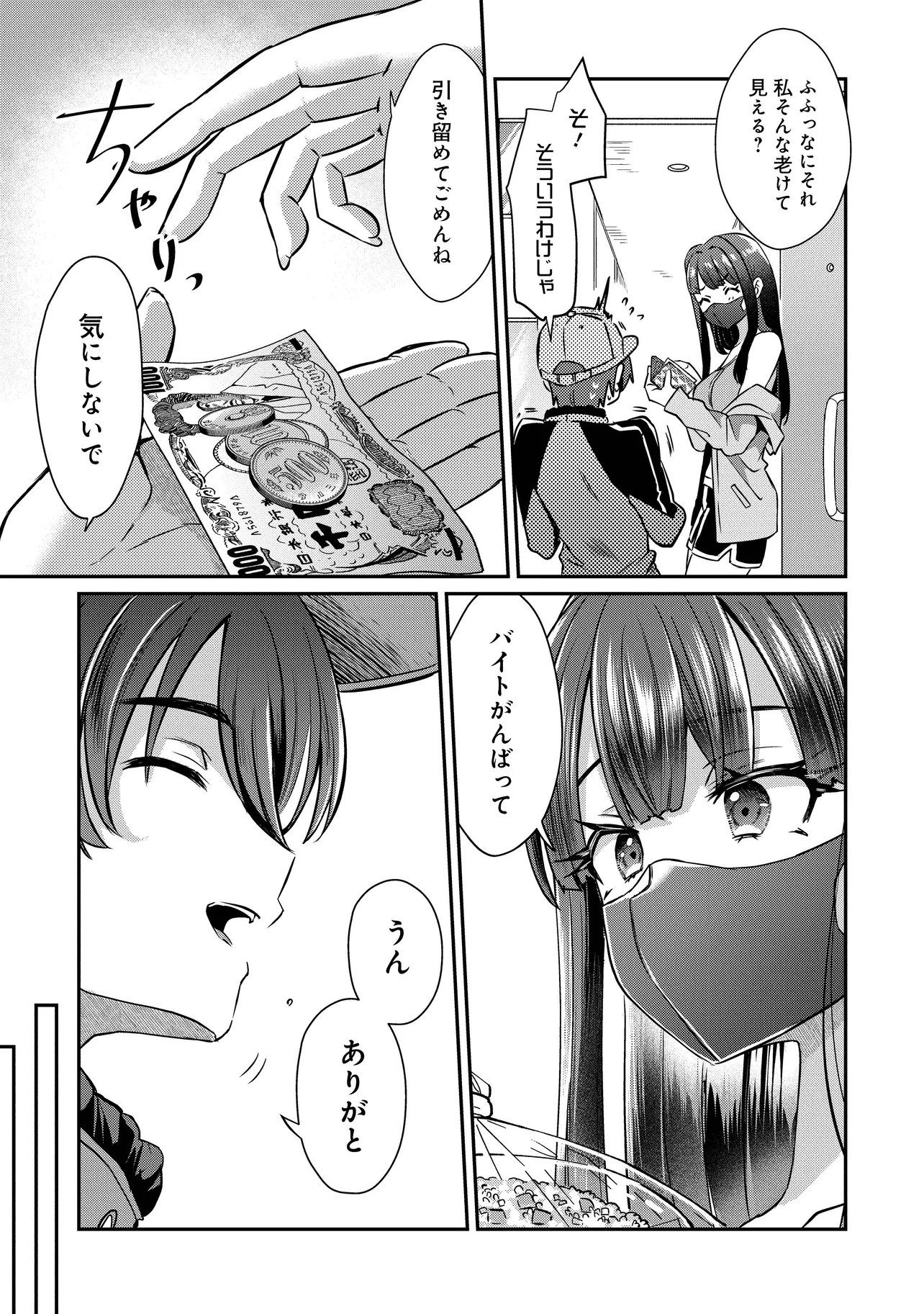 校内三大美女のヒモしてます 第1話 - Page 29