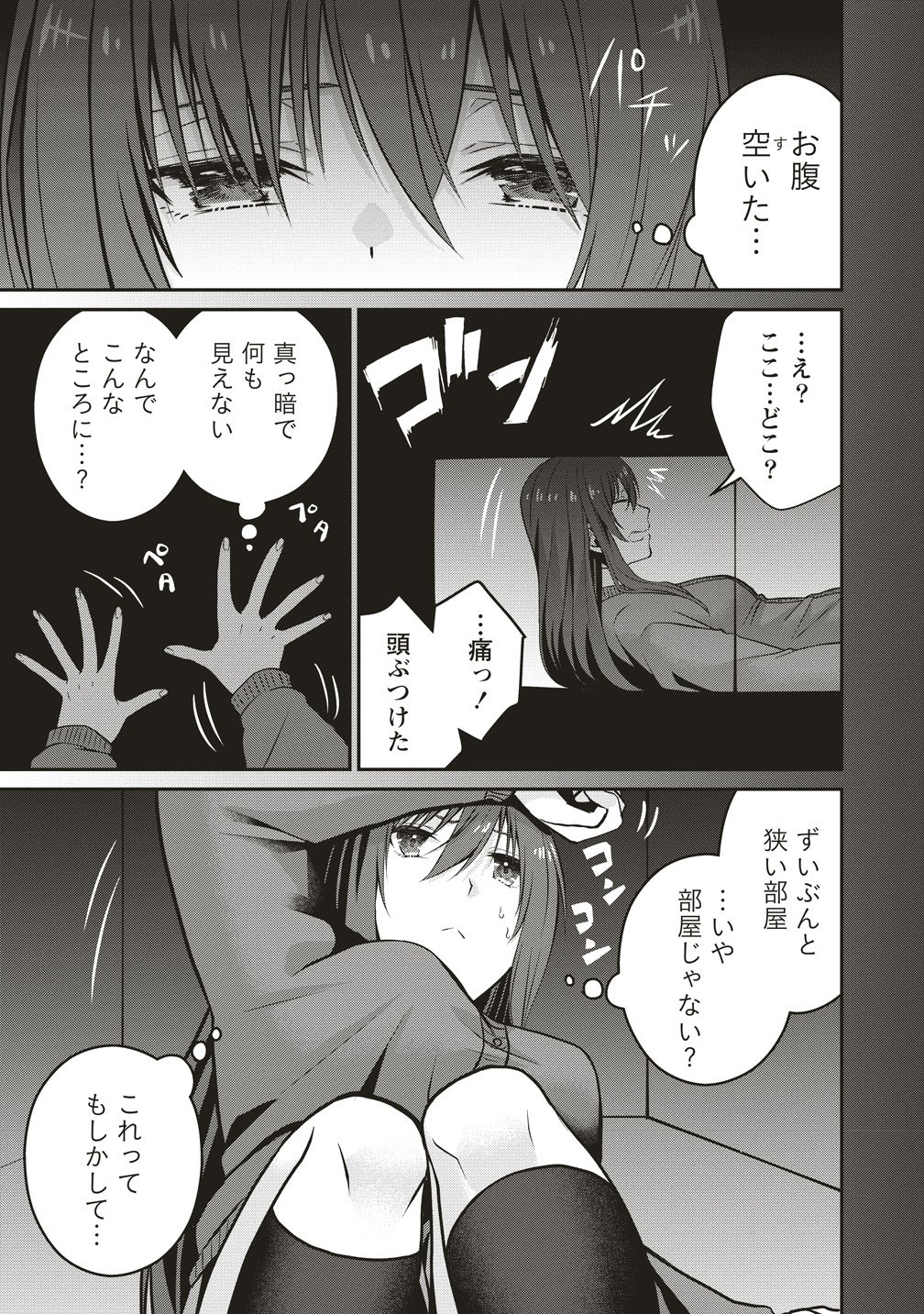 死の暗示 強制催眠デスゲーム 第1話 - Page 5