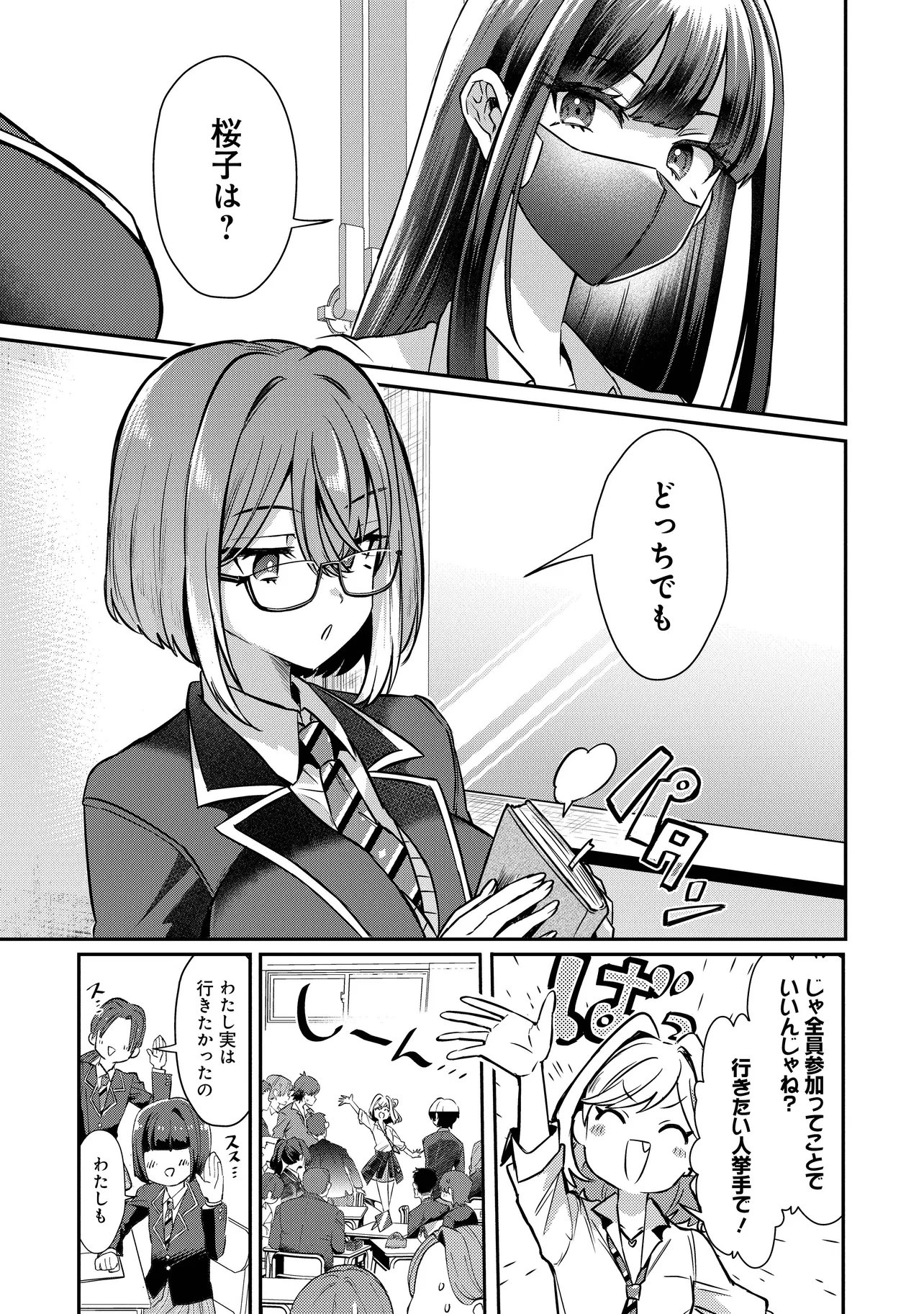 校内三大美女のヒモしてます 第1話 - Page 37