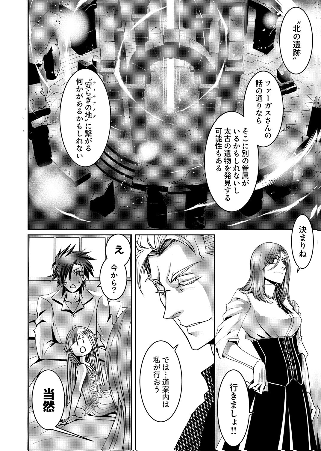 パーティーを追放された冒険者、伝説の竜精と契約して最強に至る 第10話 - Page 28