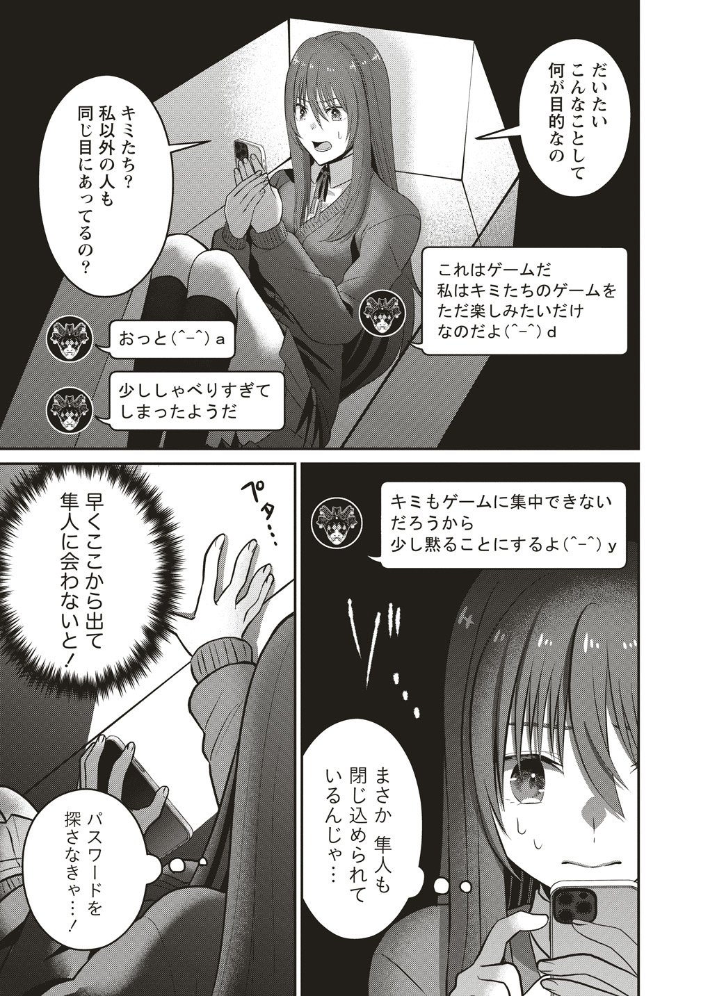 死の暗示 強制催眠デスゲーム 第1話 - Page 17