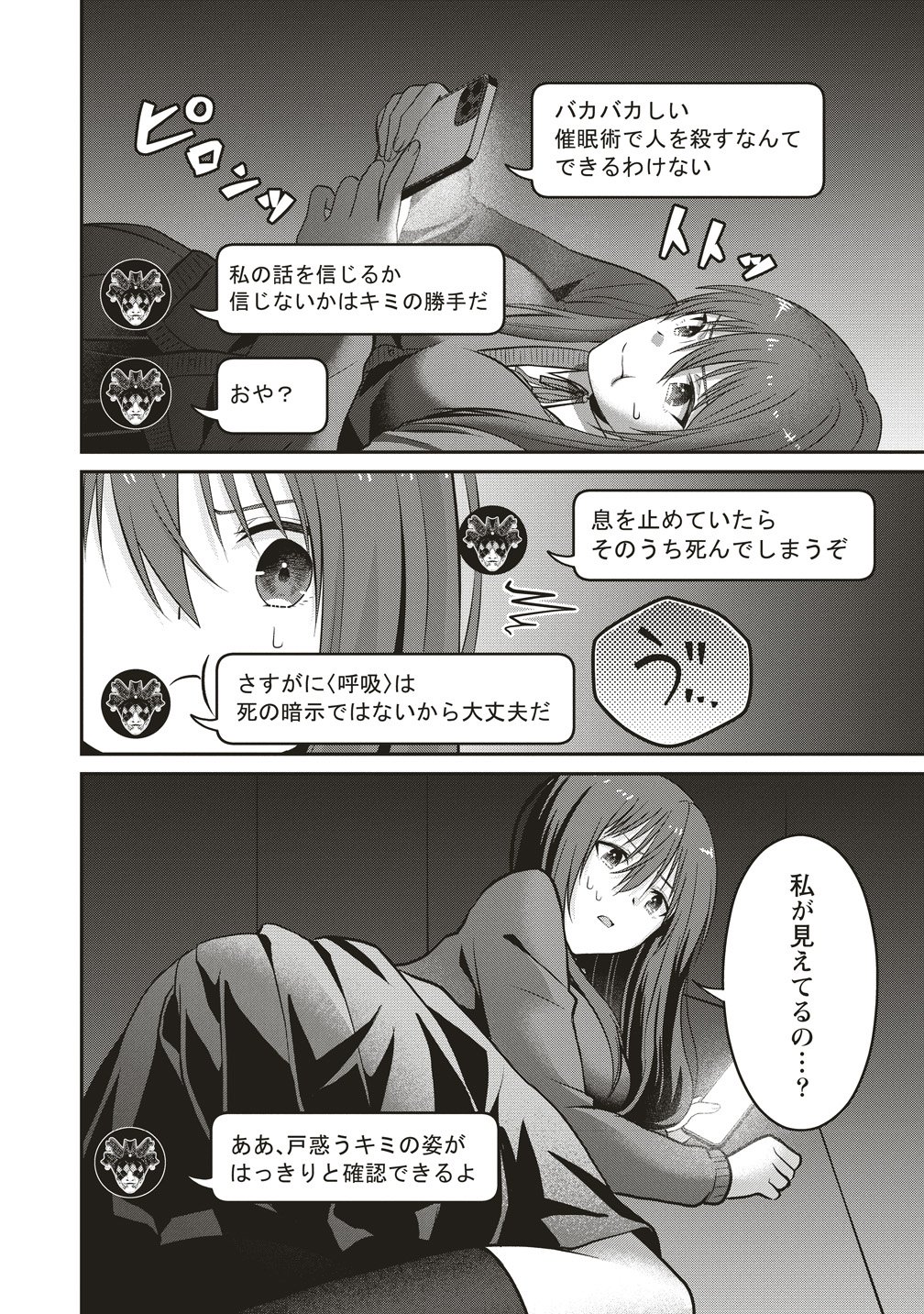 死の暗示 強制催眠デスゲーム 第1話 - Page 12