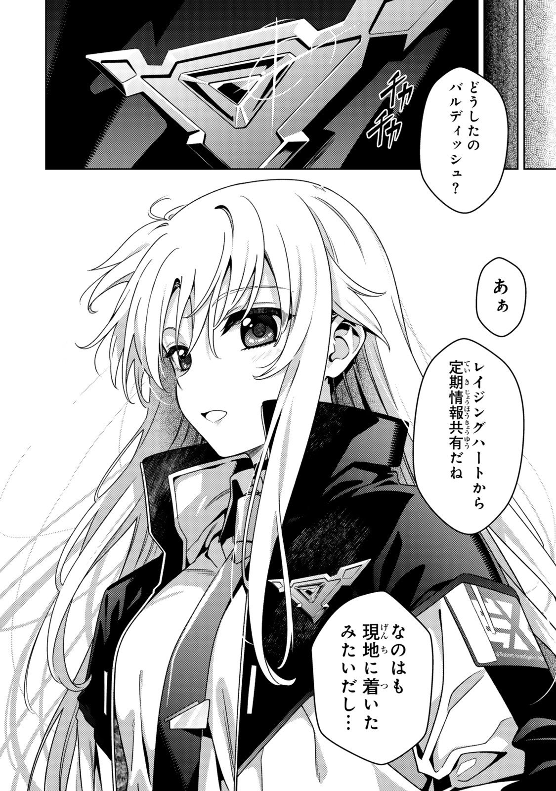 魔法少女リリカルなのは 第2話 - Page 12