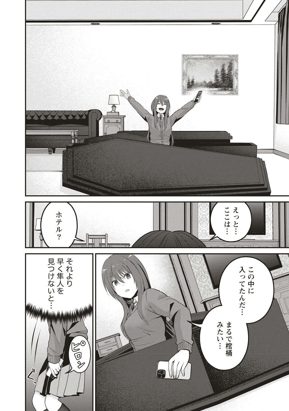 死の暗示 強制催眠デスゲーム 第1話 - Page 22