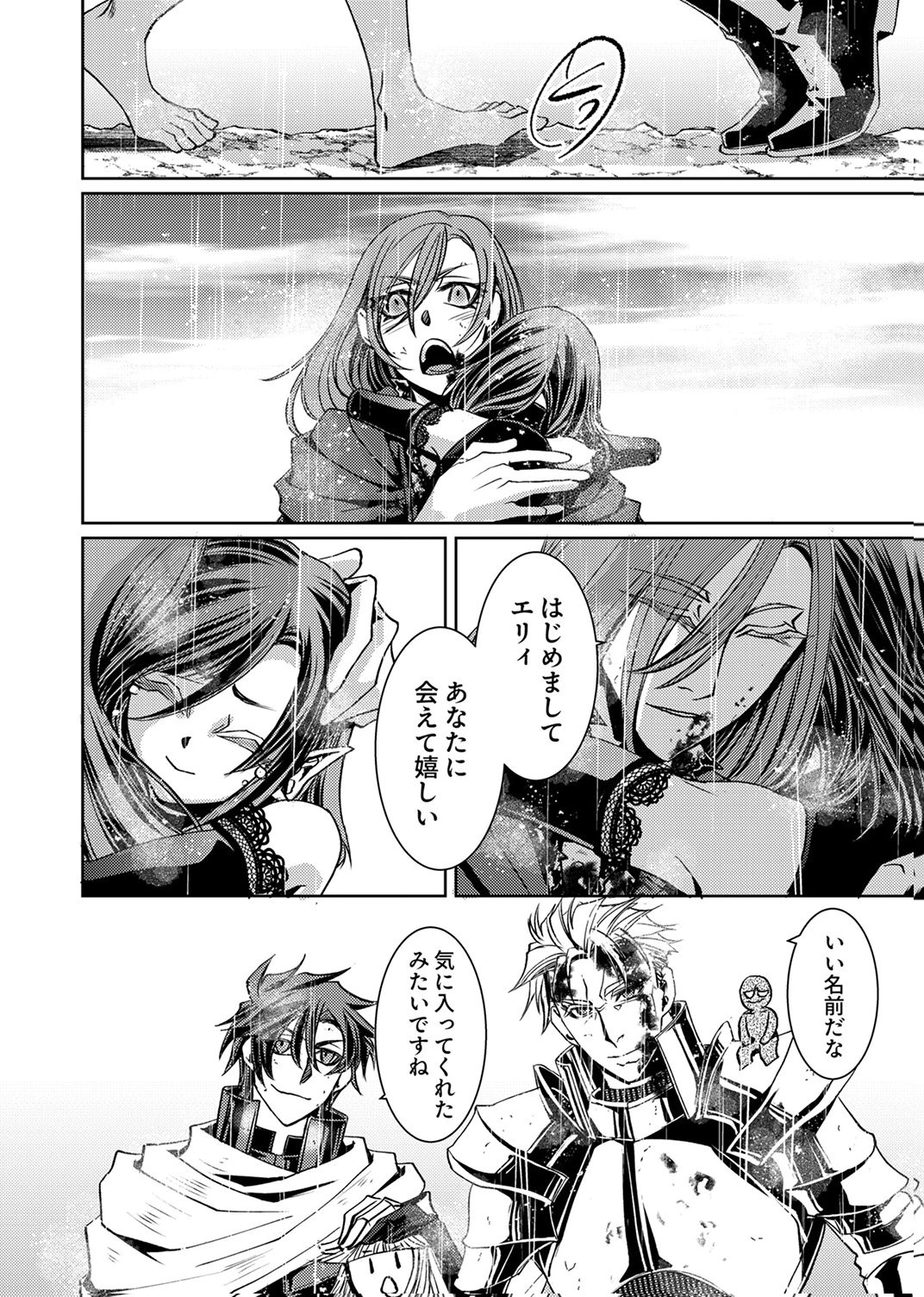 パーティーを追放された冒険者、伝説の竜精と契約して最強に至る 第10話 - Page 14