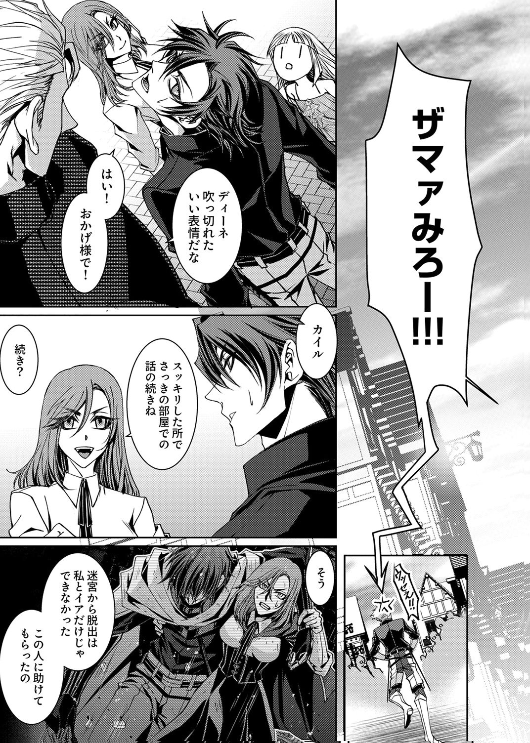 パーティーを追放された冒険者、伝説の竜精と契約して最強に至る 第6話 - Page 31