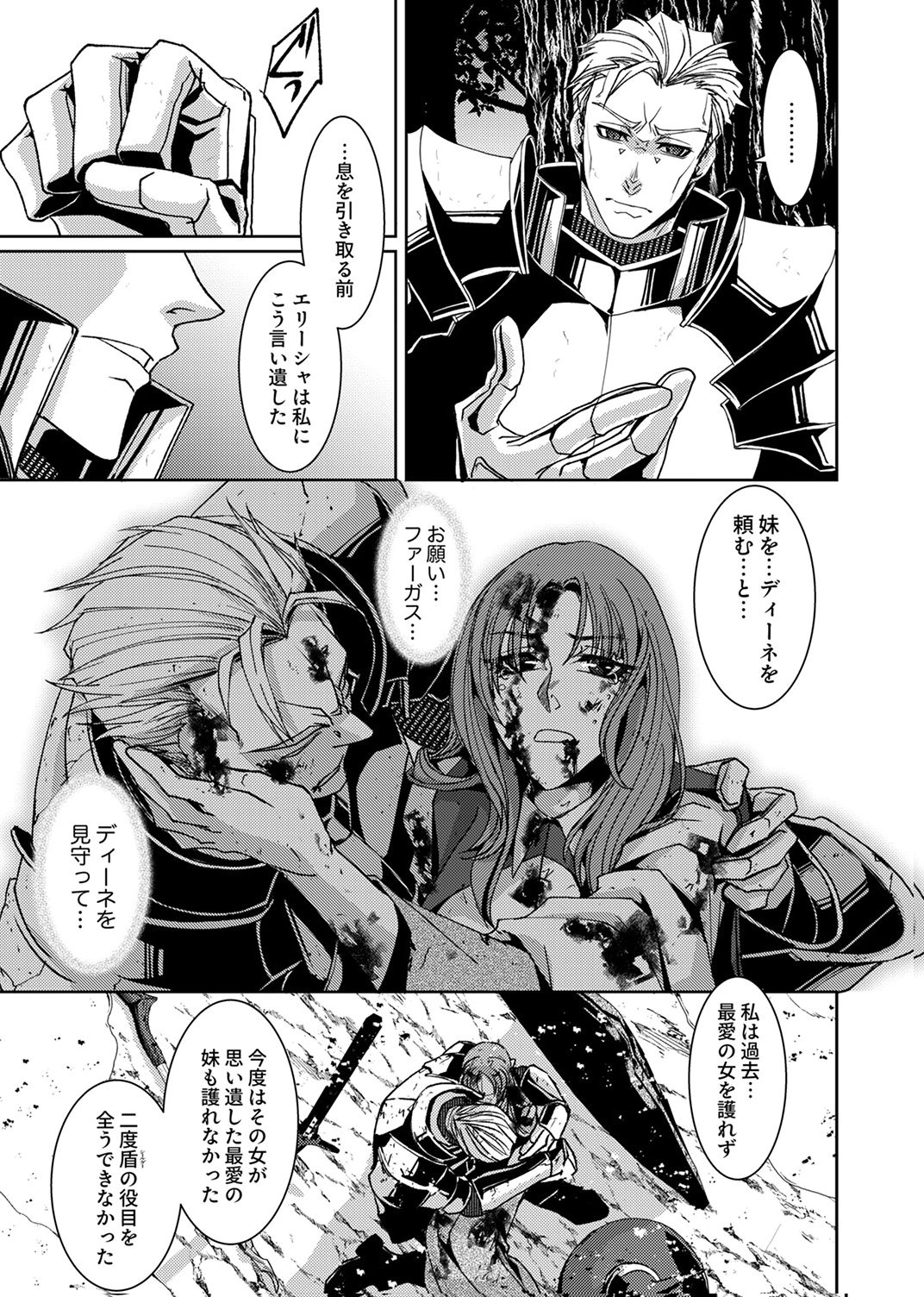 パーティーを追放された冒険者、伝説の竜精と契約して最強に至る 第8話 - Page 29