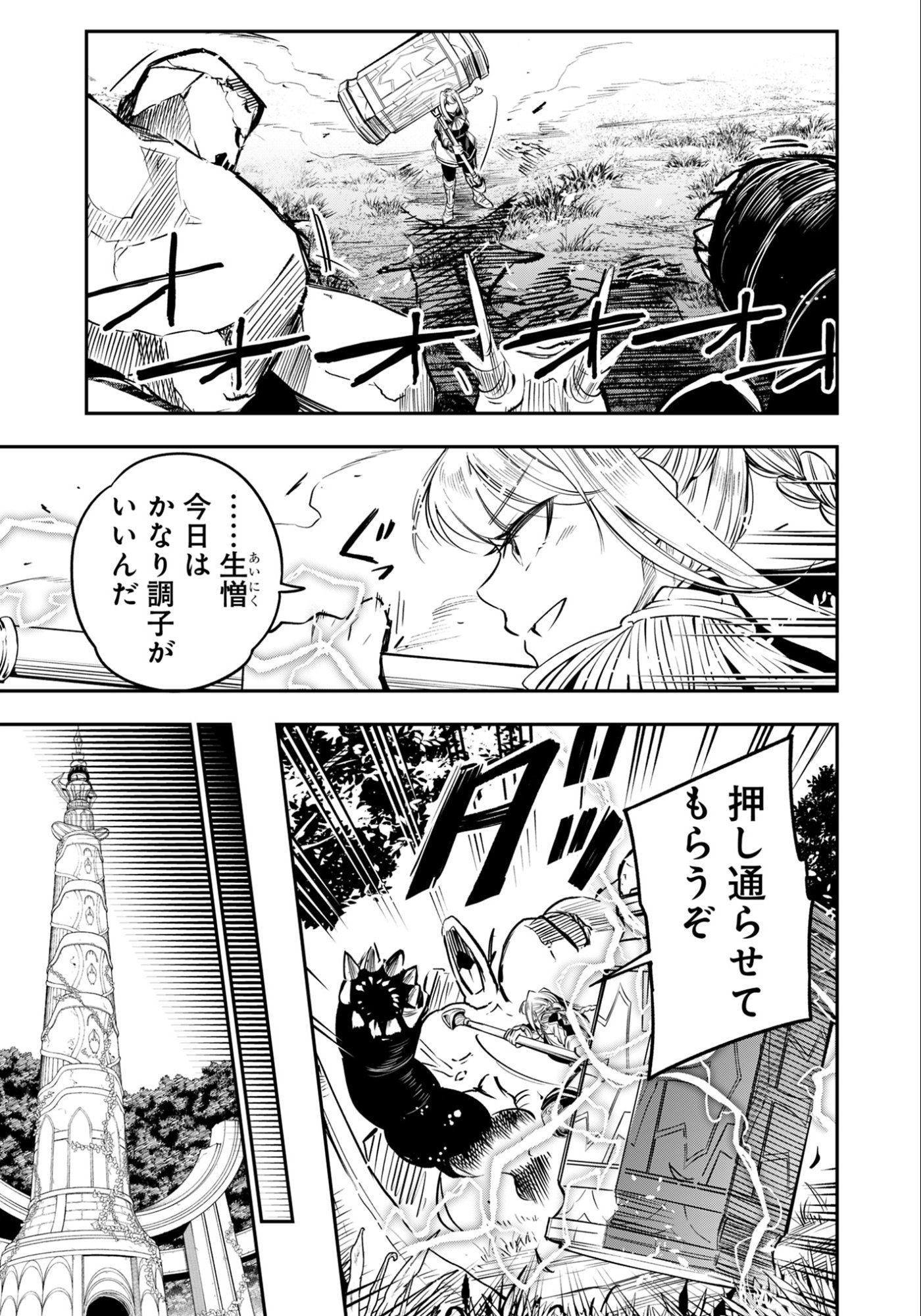剣を持たない剣聖、貴族に支配された騎士学園で無双する 第13.1話 - Page 11