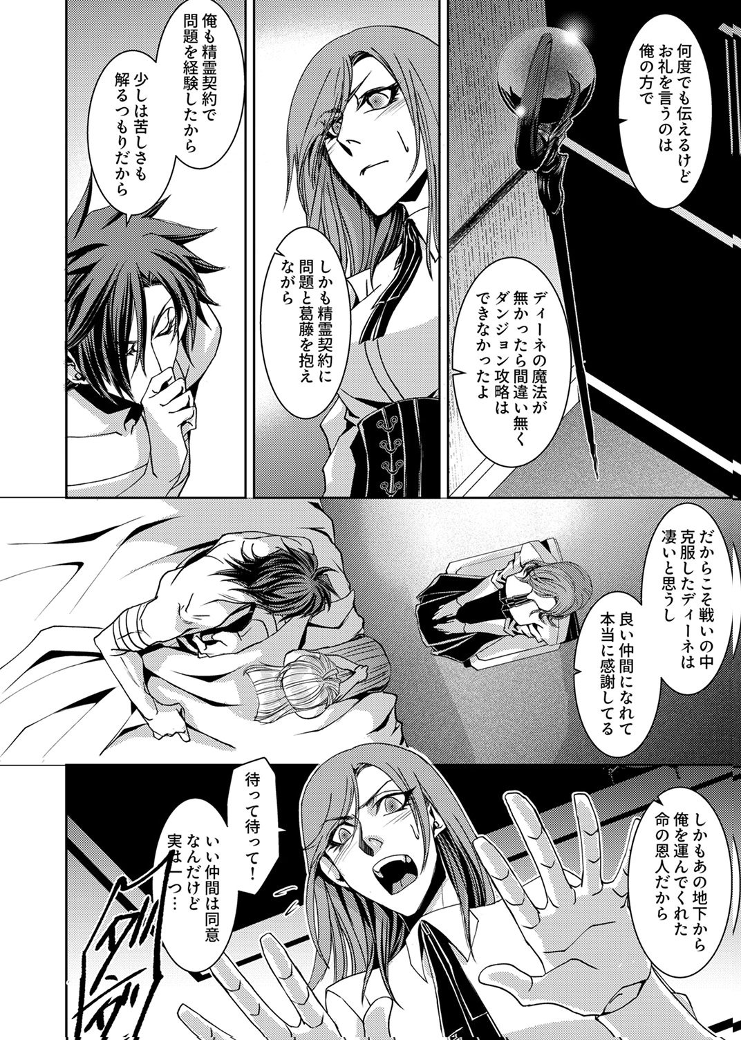 パーティーを追放された冒険者、伝説の竜精と契約して最強に至る 第6話 - Page 18