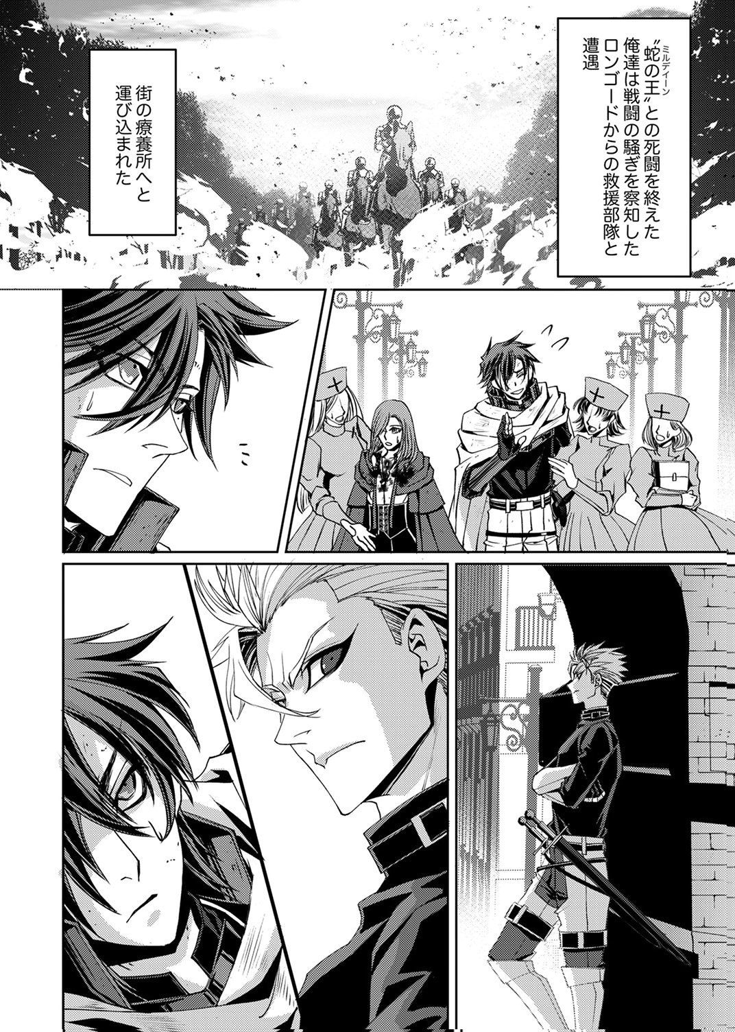 パーティーを追放された冒険者、伝説の竜精と契約して最強に至る 第10話 - Page 16