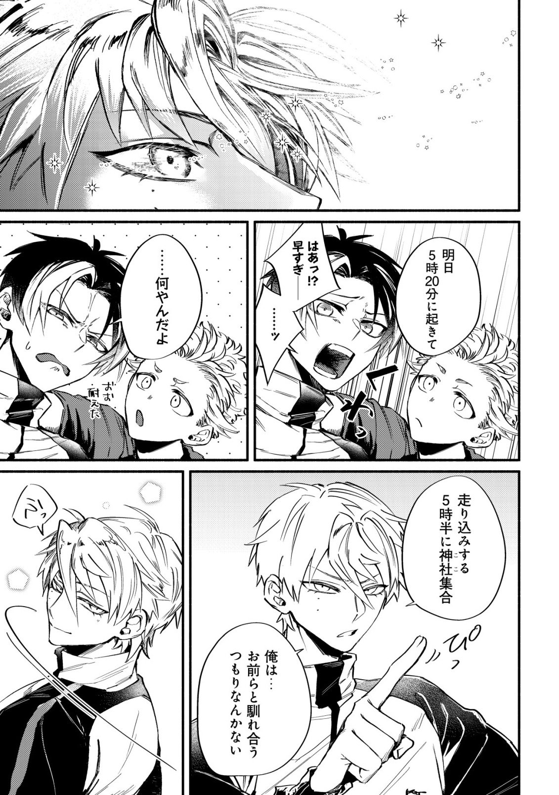 アイドルアカデミー 第3話 - Page 23
