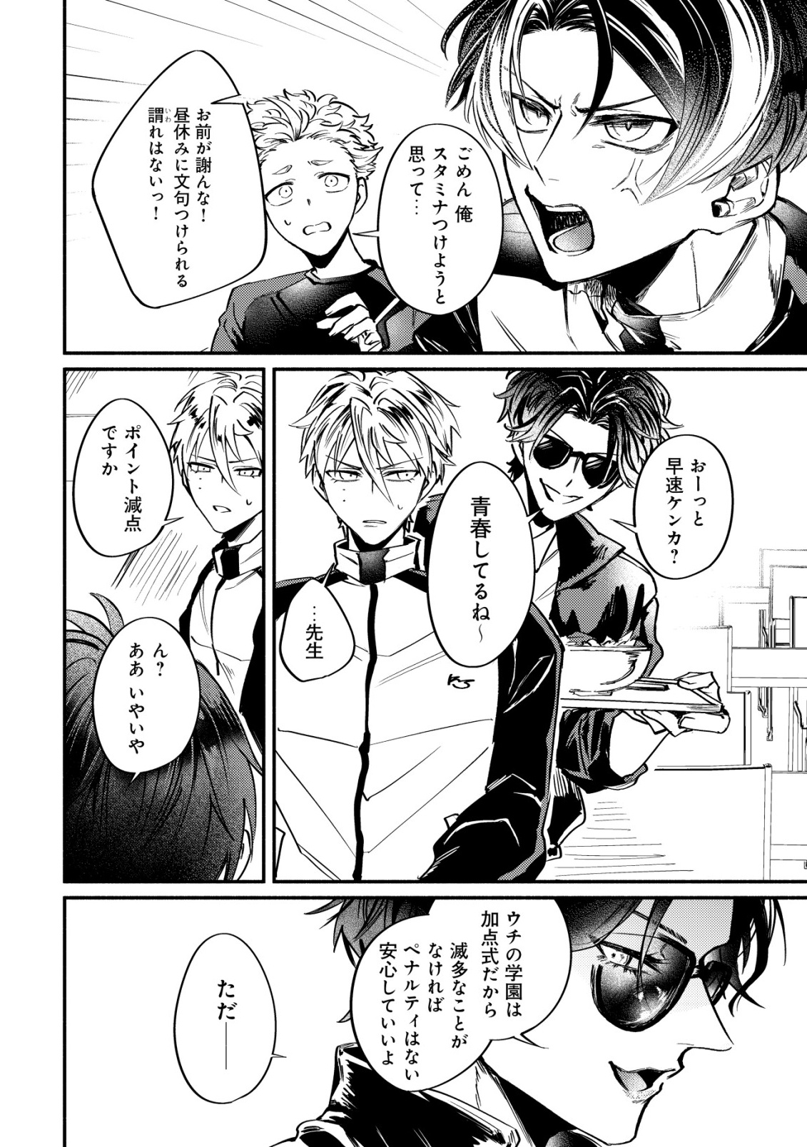 アイドルアカデミー 第2話 - Page 16