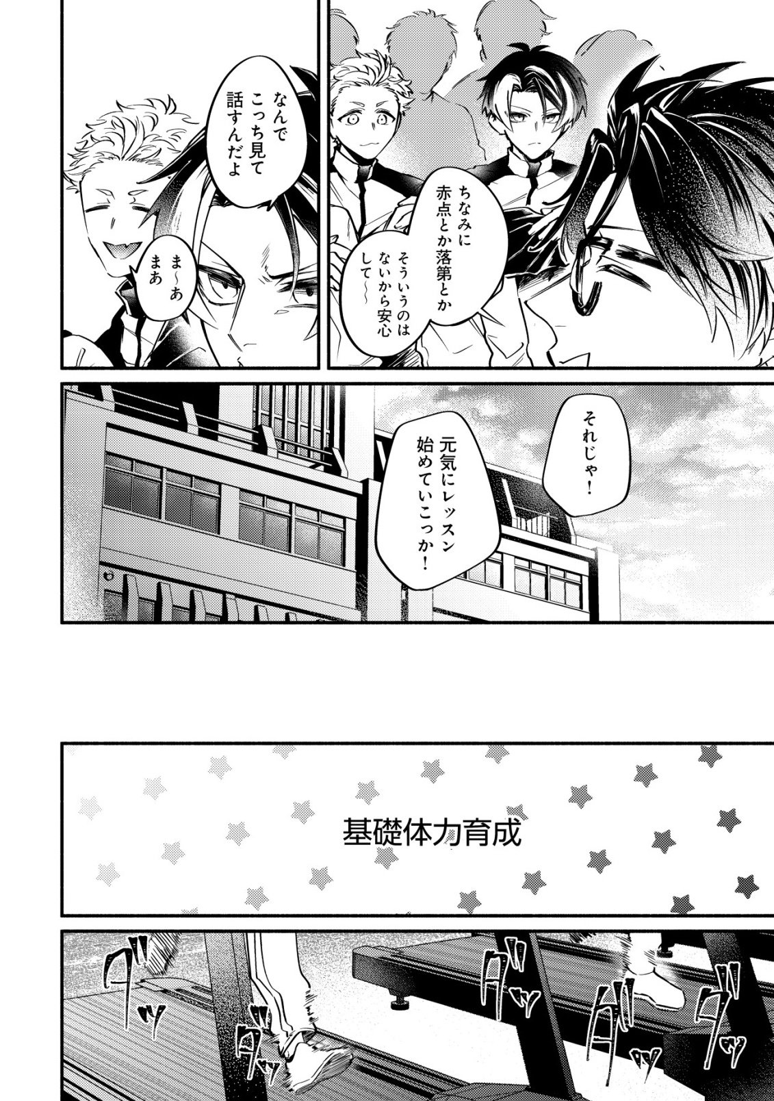 アイドルアカデミー 第2話 - Page 10