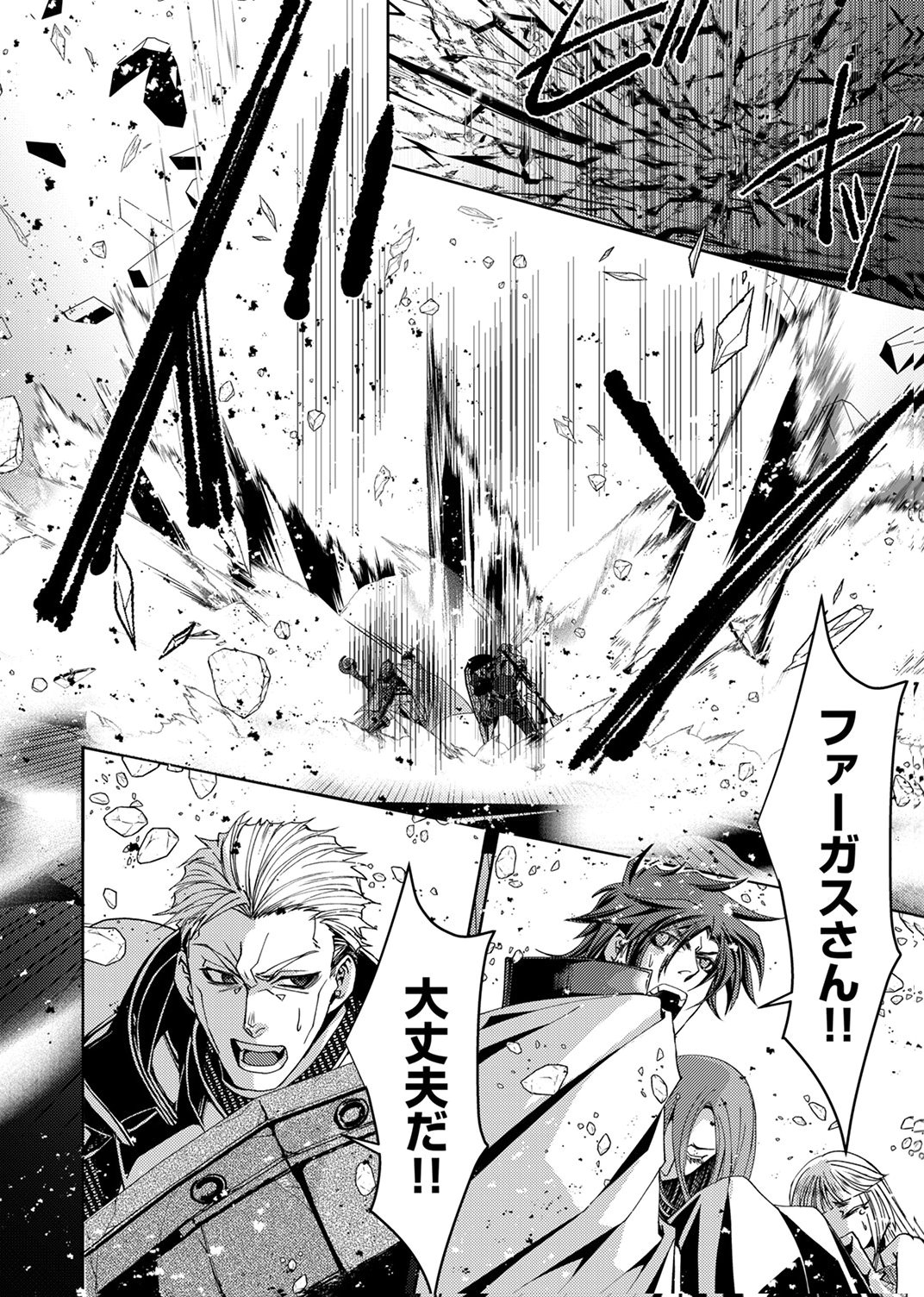 パーティーを追放された冒険者、伝説の竜精と契約して最強に至る 第8話 - Page 18