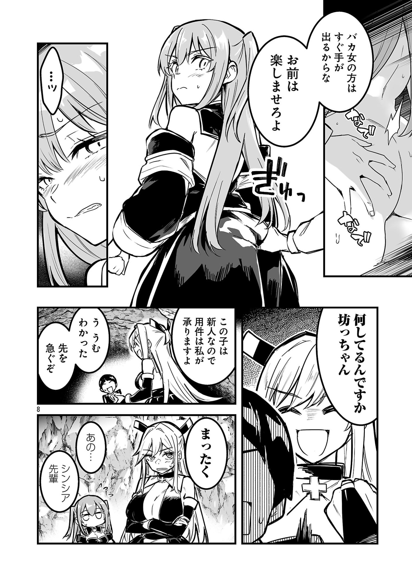 ランクのわたしならエッチなクエストも余裕 第4.1話 - Page 8