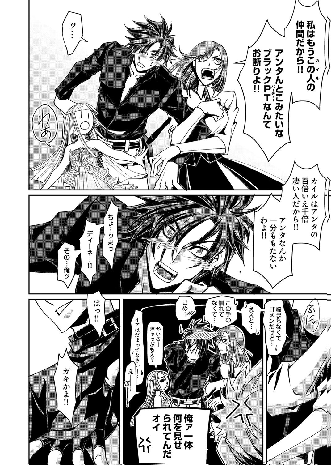 パーティーを追放された冒険者、伝説の竜精と契約して最強に至る 第6話 - Page 26