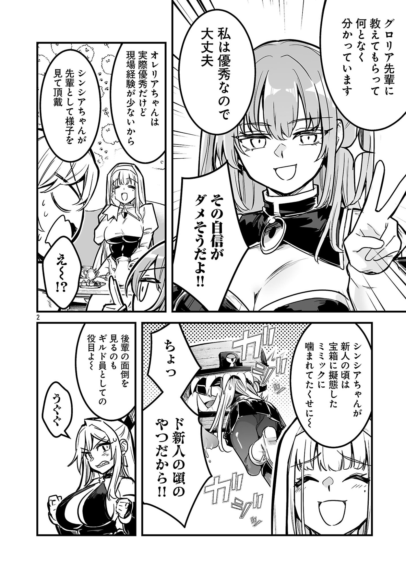 ランクのわたしならエッチなクエストも余裕 第4.1話 - Page 2